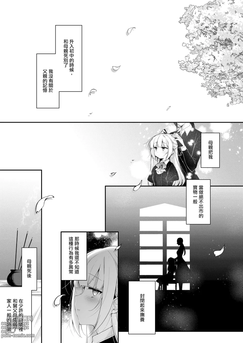 Page 3 of doujinshi Shoujo Kaishun 11 Kanketsu-hen + AFTER