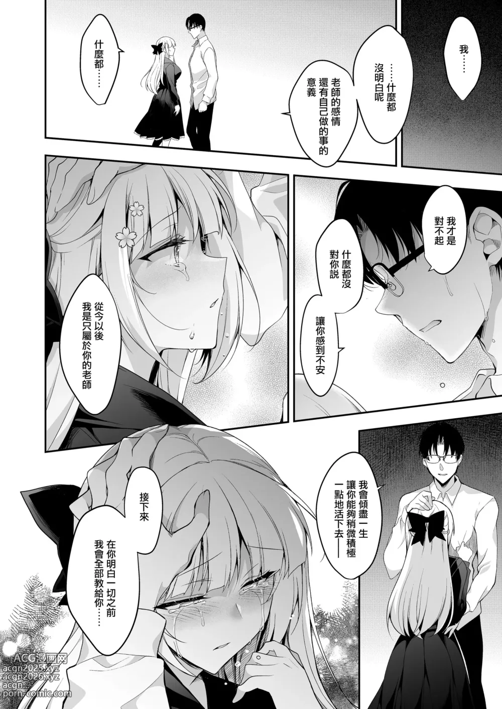 Page 68 of doujinshi Shoujo Kaishun 11 Kanketsu-hen + AFTER