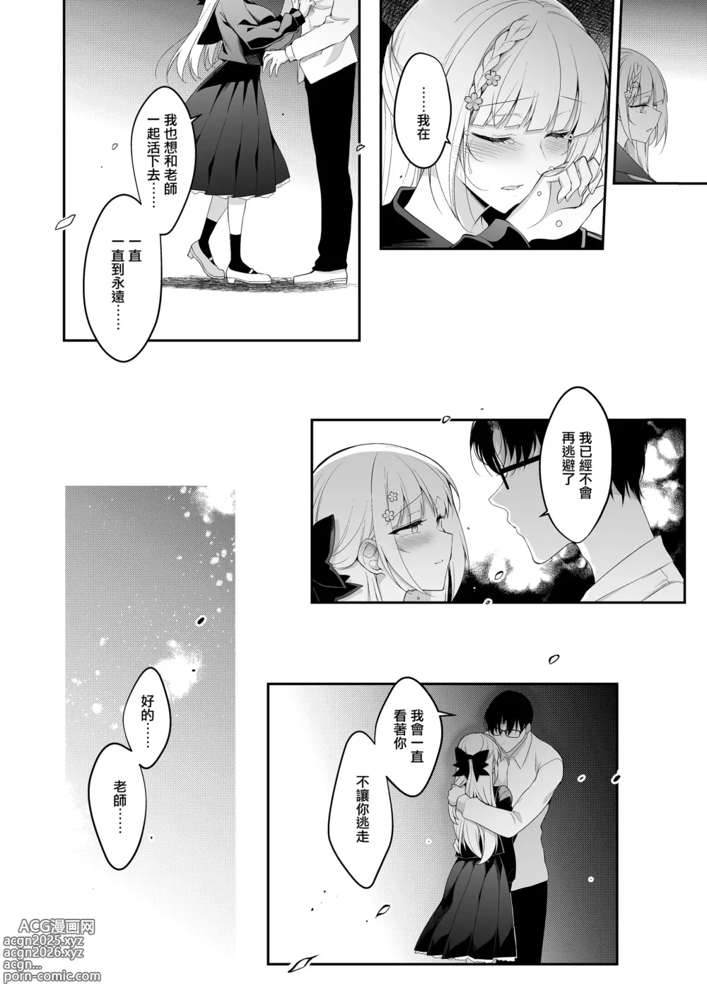 Page 70 of doujinshi Shoujo Kaishun 11 Kanketsu-hen + AFTER