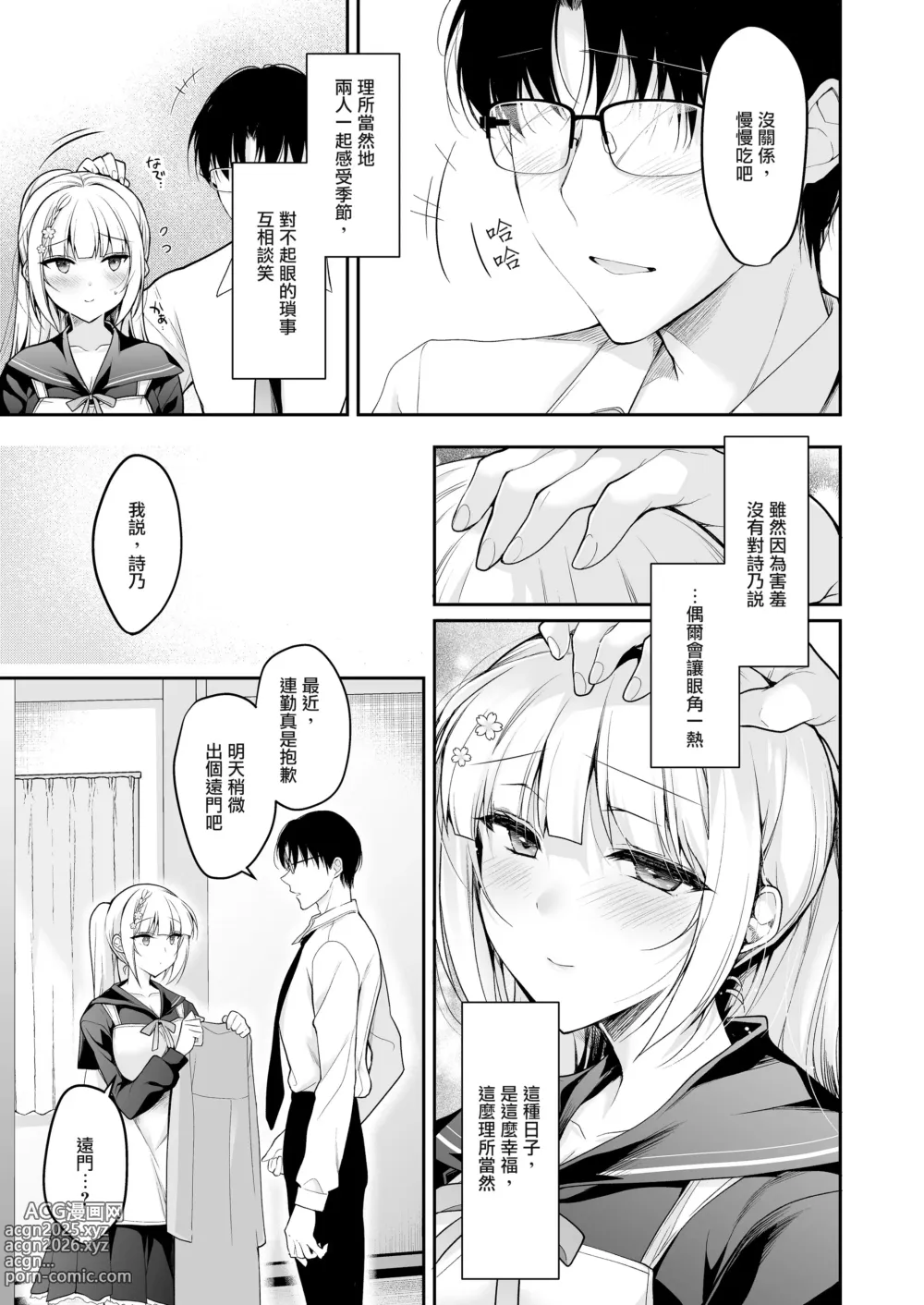 Page 9 of doujinshi Shoujo Kaishun 11 Kanketsu-hen + AFTER