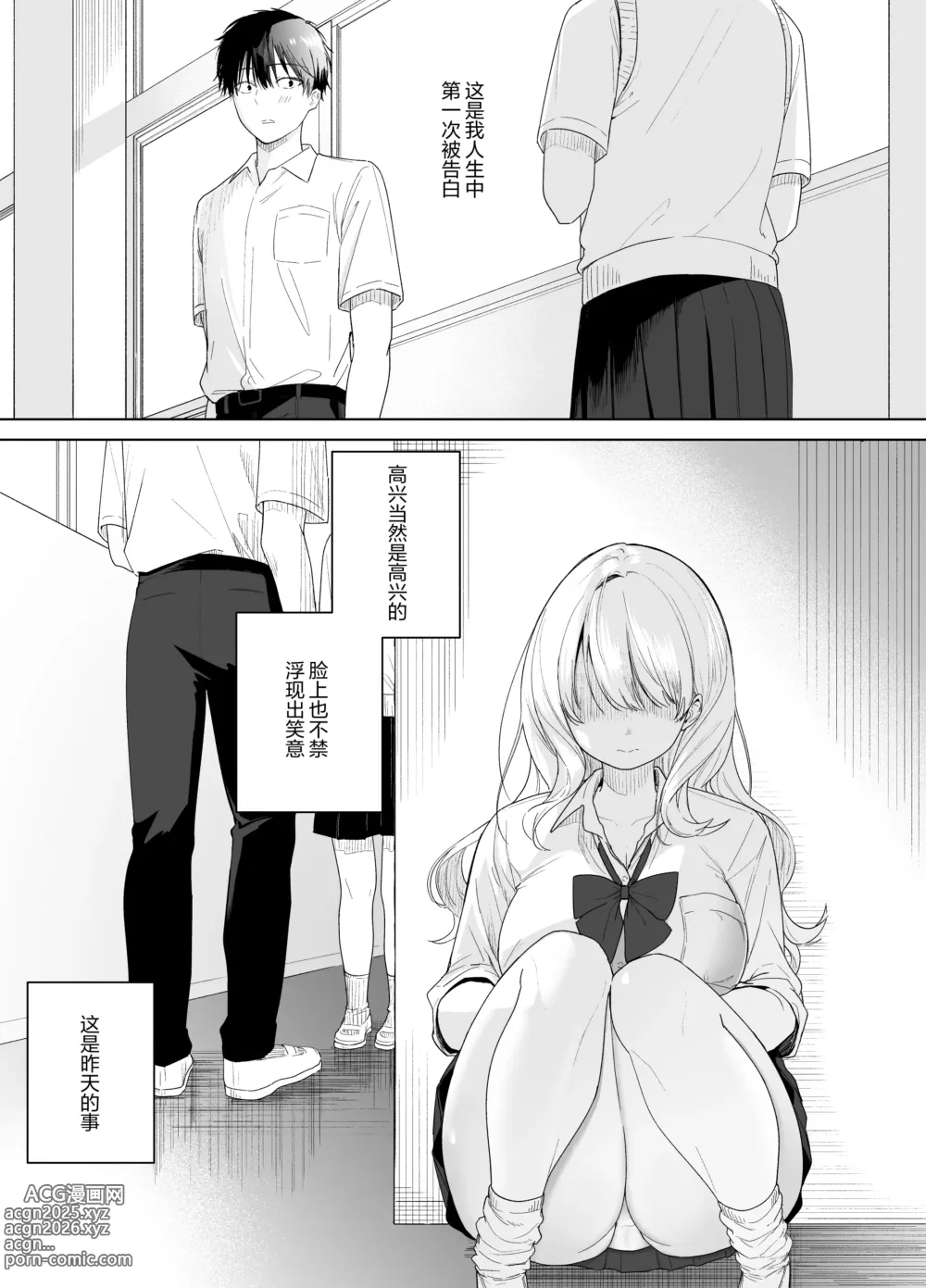 Page 2 of doujinshi Gal no Osananajimi ni Yuuwaku Sareta... ga