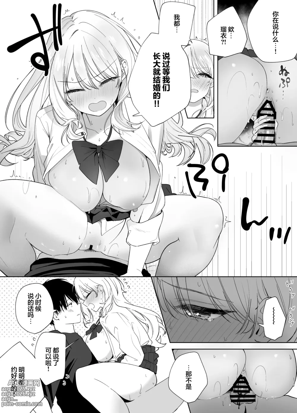 Page 16 of doujinshi Gal no Osananajimi ni Yuuwaku Sareta... ga