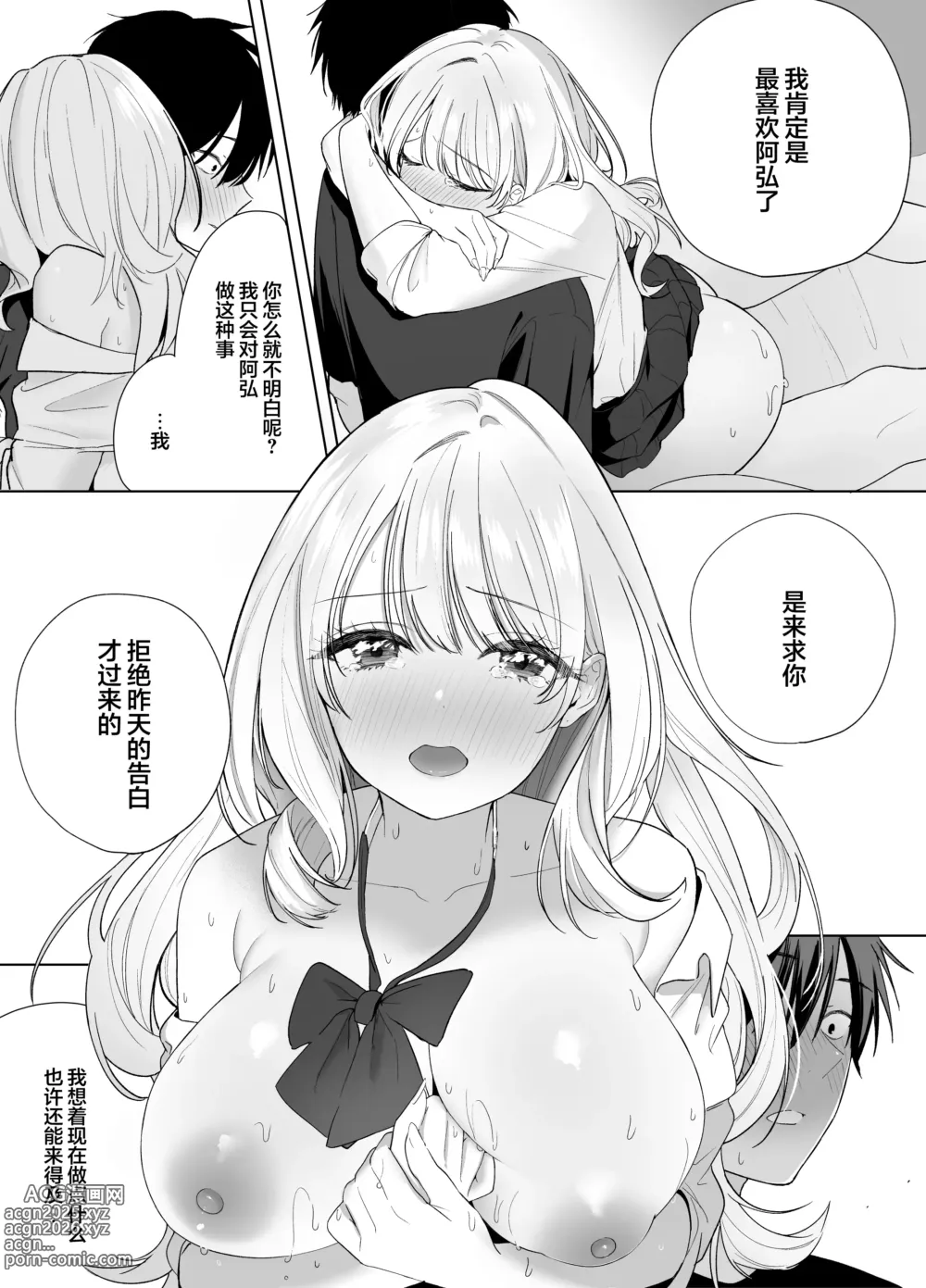 Page 17 of doujinshi Gal no Osananajimi ni Yuuwaku Sareta... ga