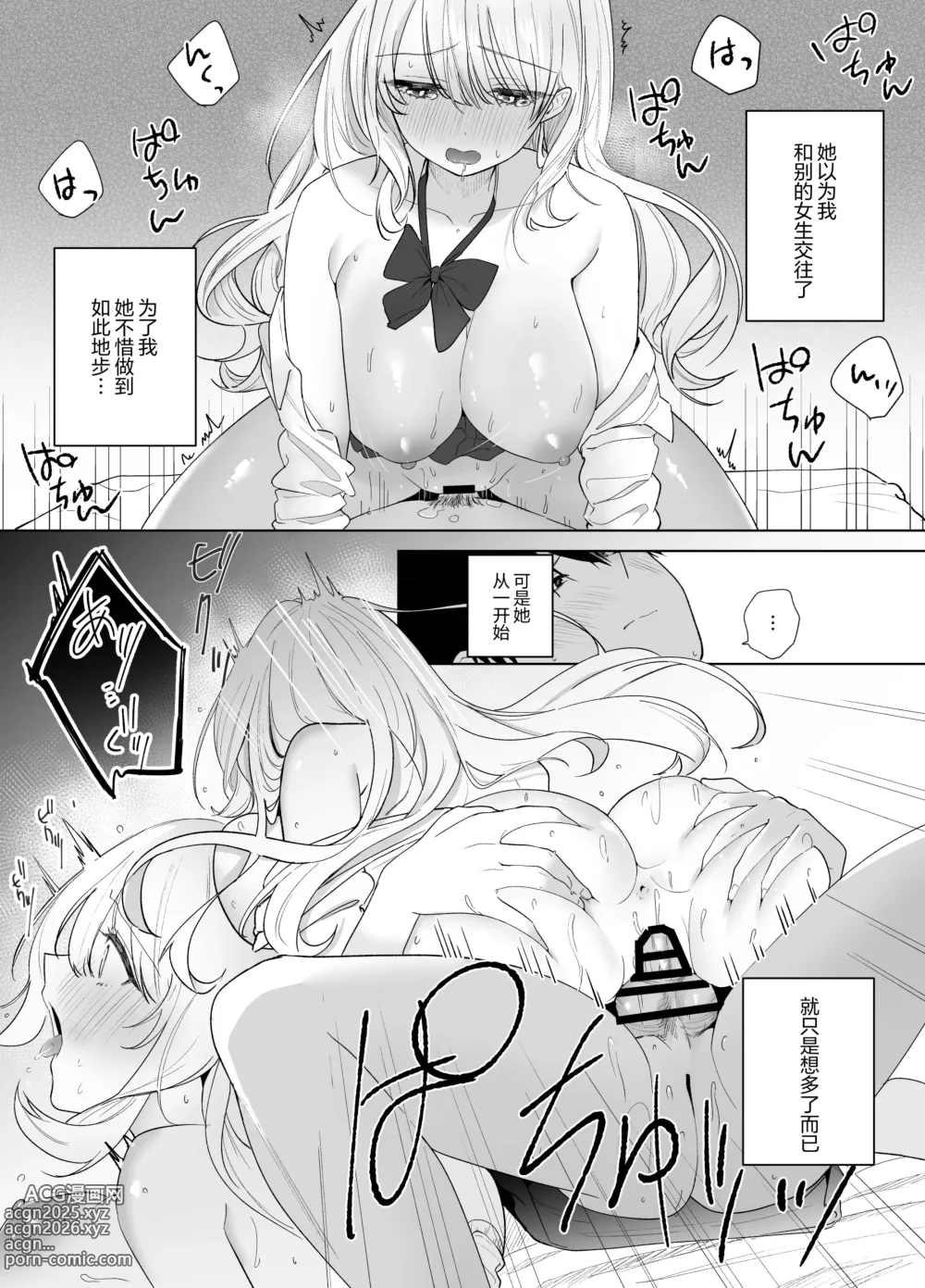 Page 19 of doujinshi Gal no Osananajimi ni Yuuwaku Sareta... ga