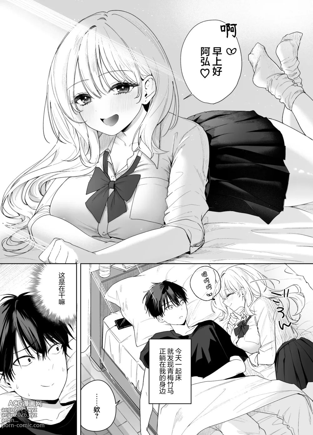 Page 3 of doujinshi Gal no Osananajimi ni Yuuwaku Sareta... ga