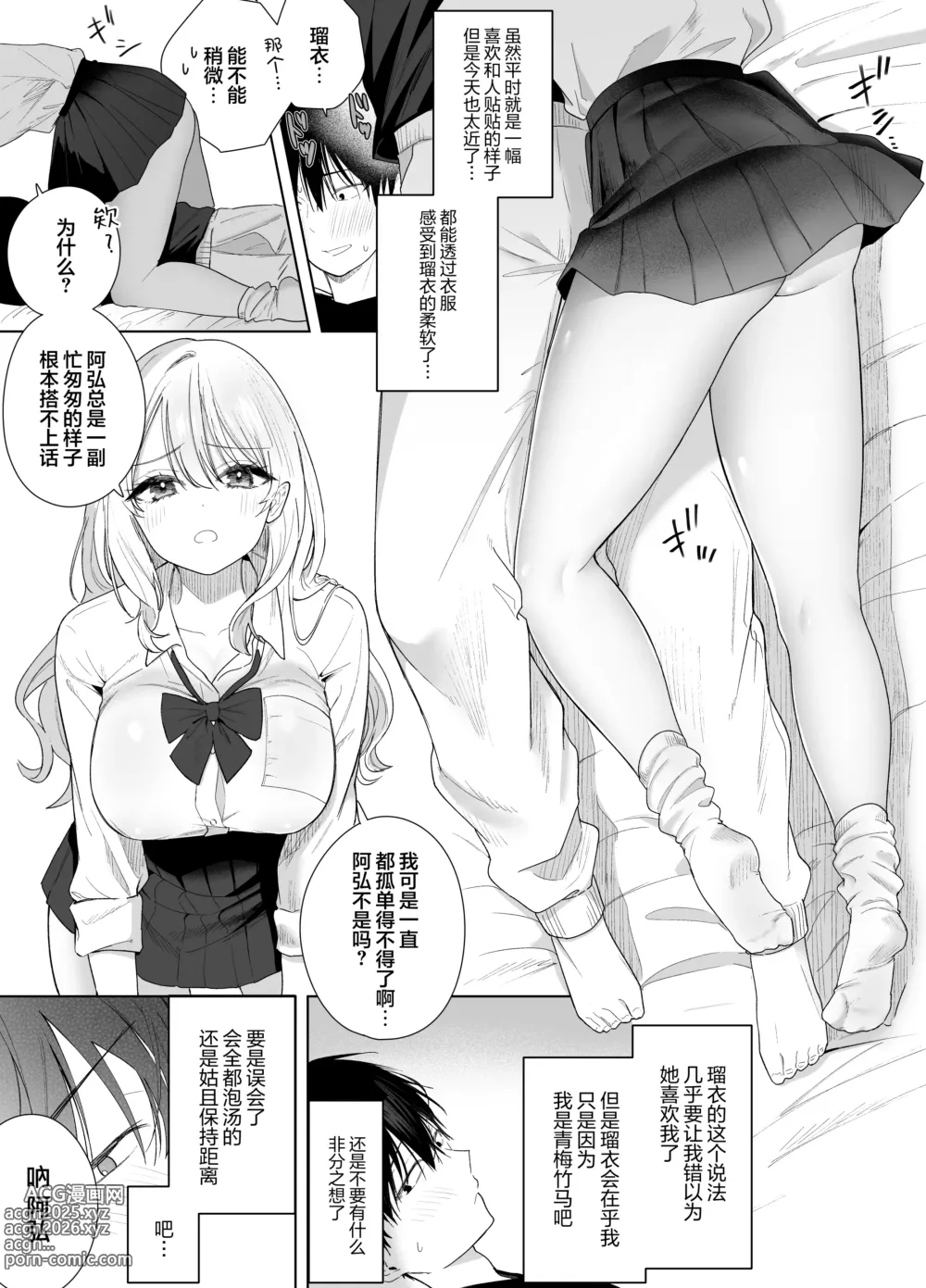 Page 6 of doujinshi Gal no Osananajimi ni Yuuwaku Sareta... ga