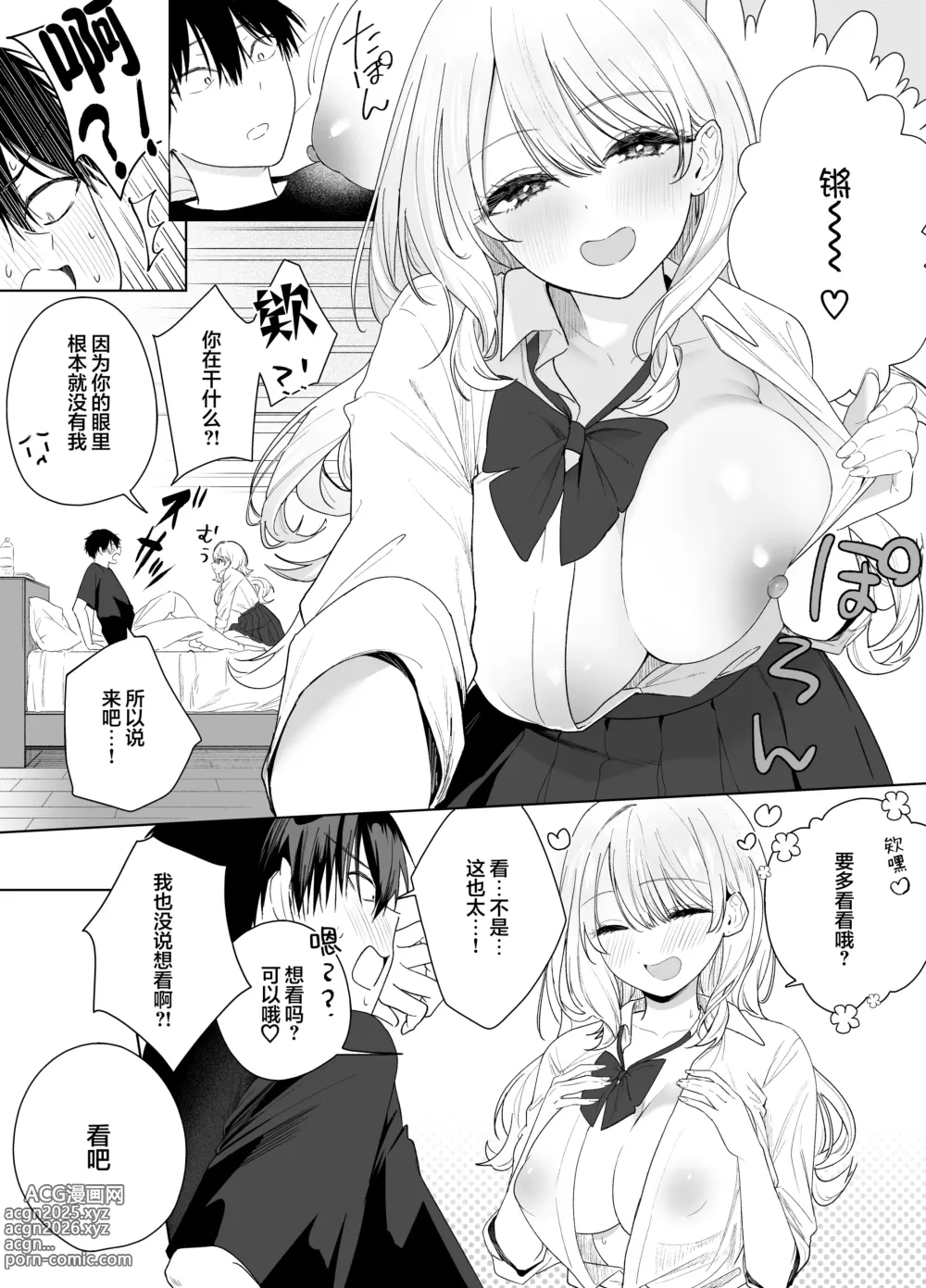 Page 7 of doujinshi Gal no Osananajimi ni Yuuwaku Sareta... ga