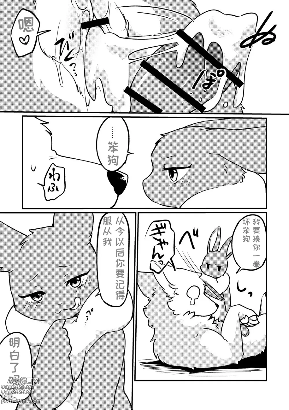 Page 10 of doujinshi Shinshun Happy Rabbit!