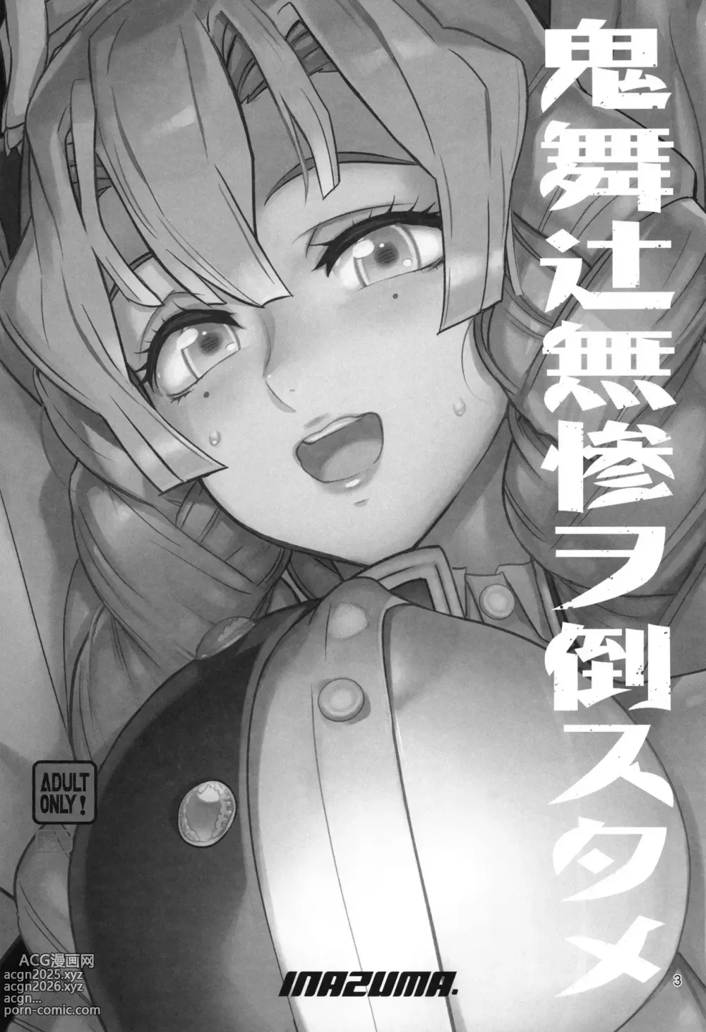 Page 2 of doujinshi Por el Bien de Derrotar a Kibutsuji Muzan