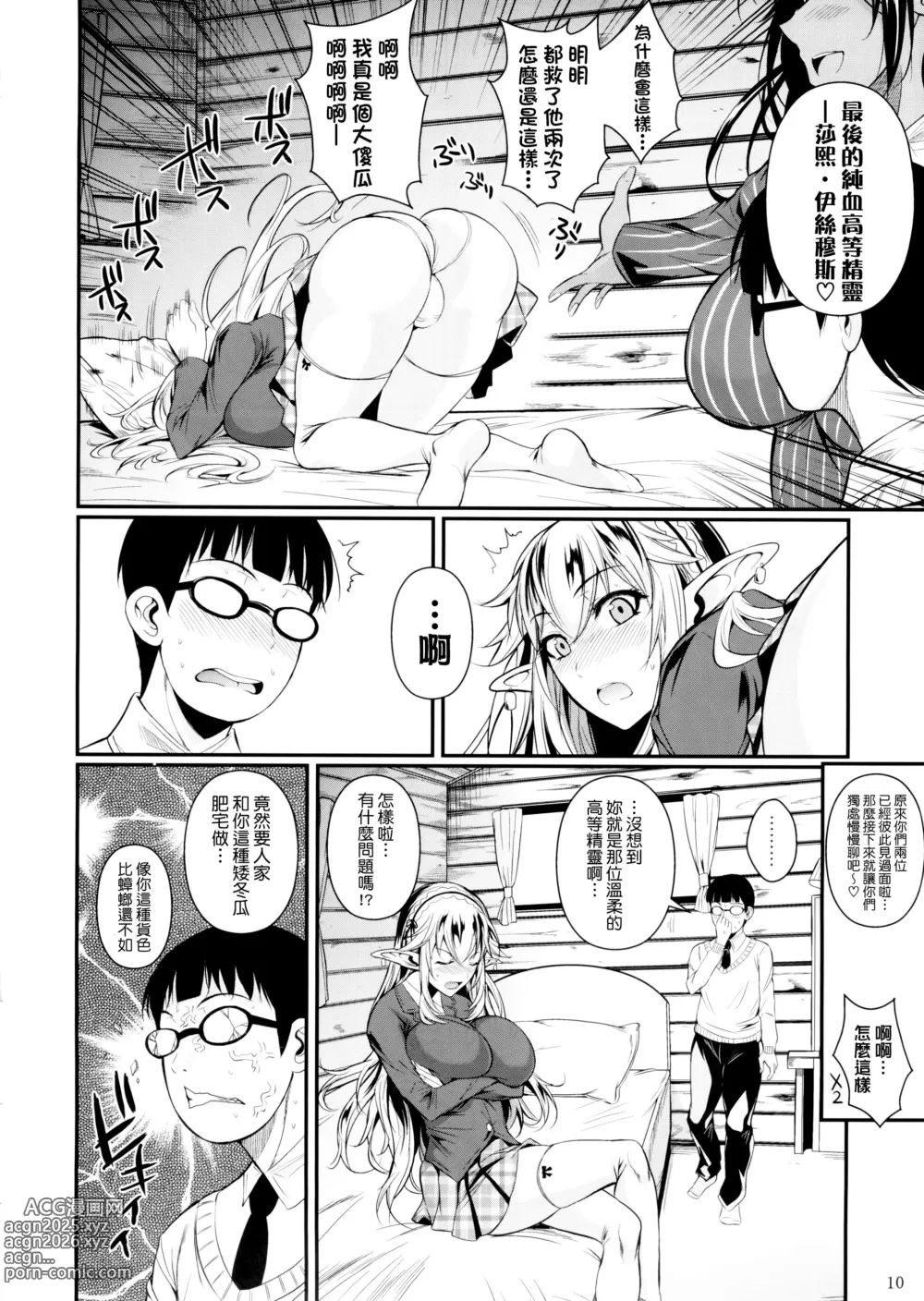 Page 11 of doujinshi High Elf × High School (decensored)