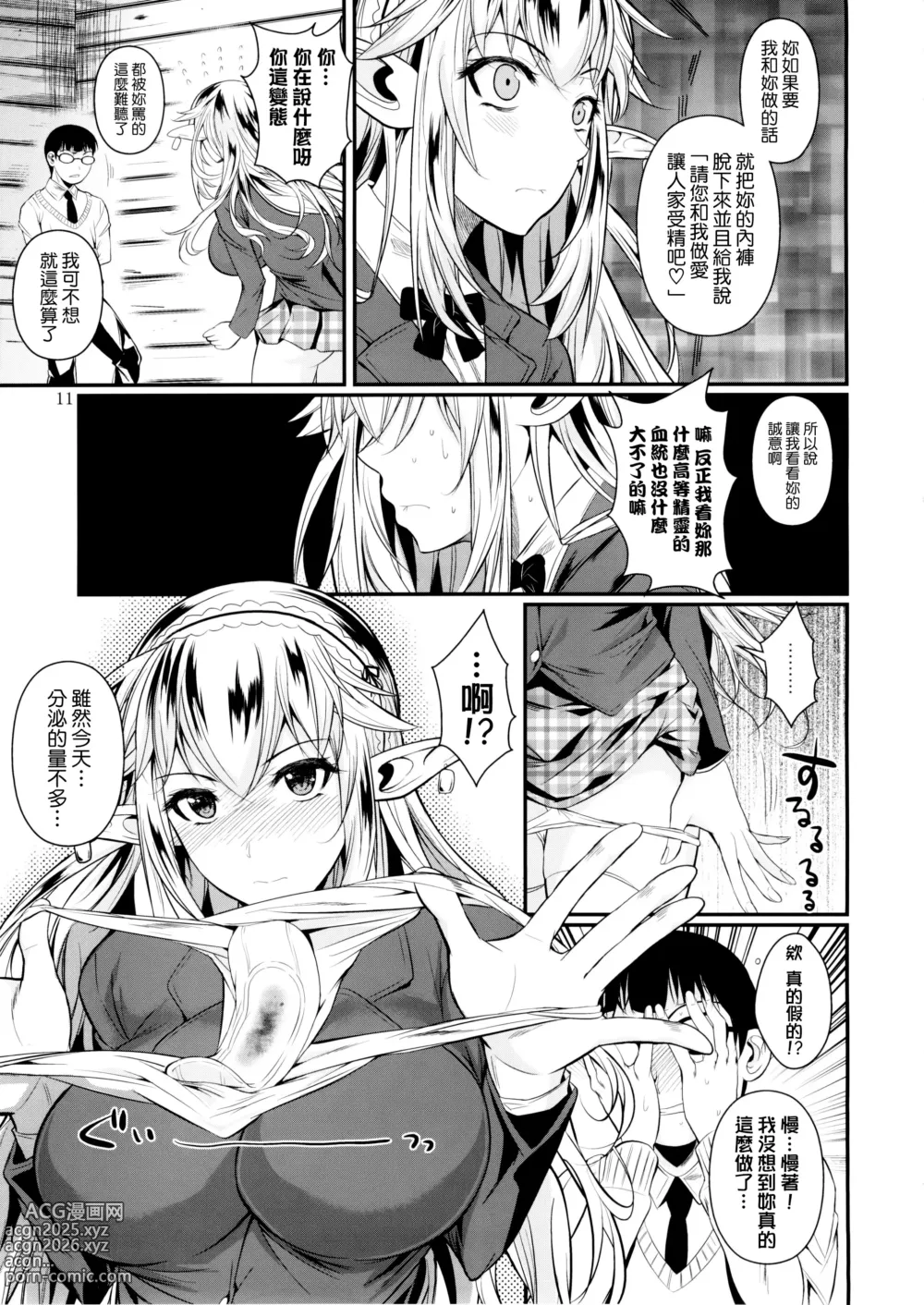 Page 12 of doujinshi High Elf × High School (decensored)