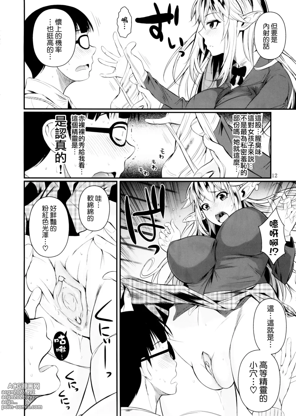 Page 13 of doujinshi High Elf × High School (decensored)