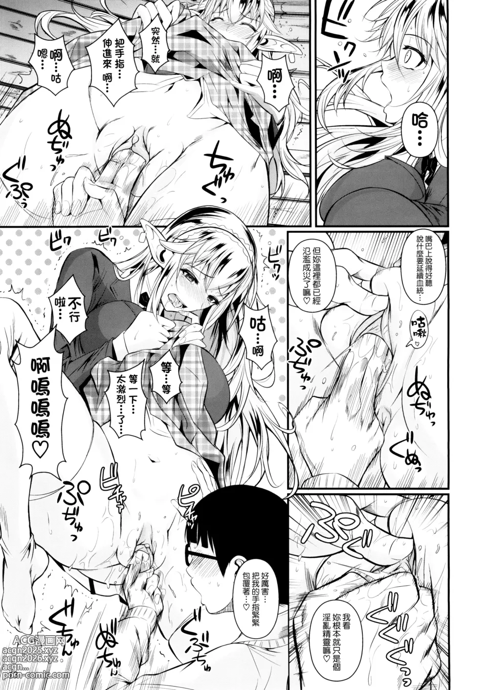 Page 14 of doujinshi High Elf × High School (decensored)