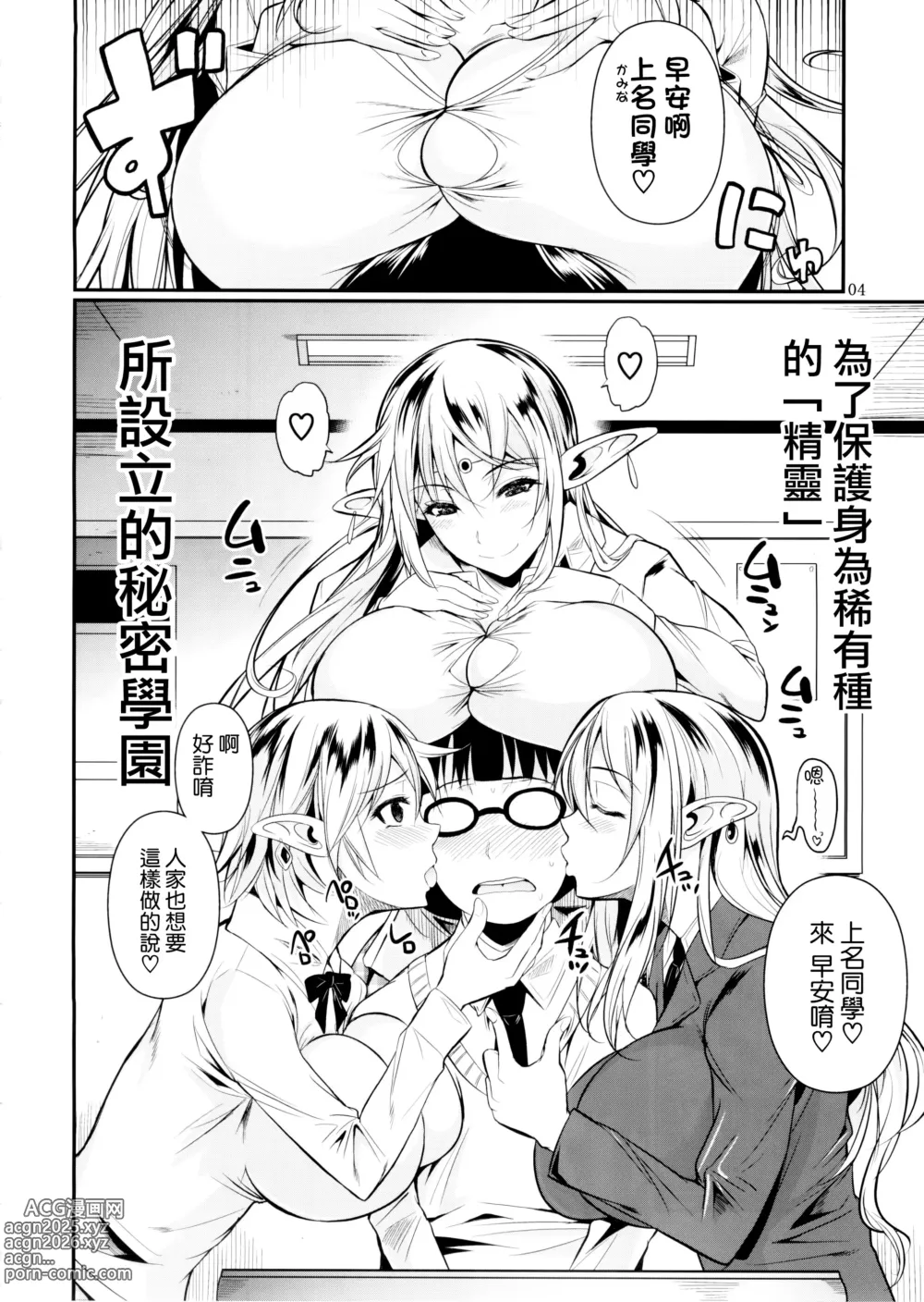 Page 5 of doujinshi High Elf × High School (decensored)