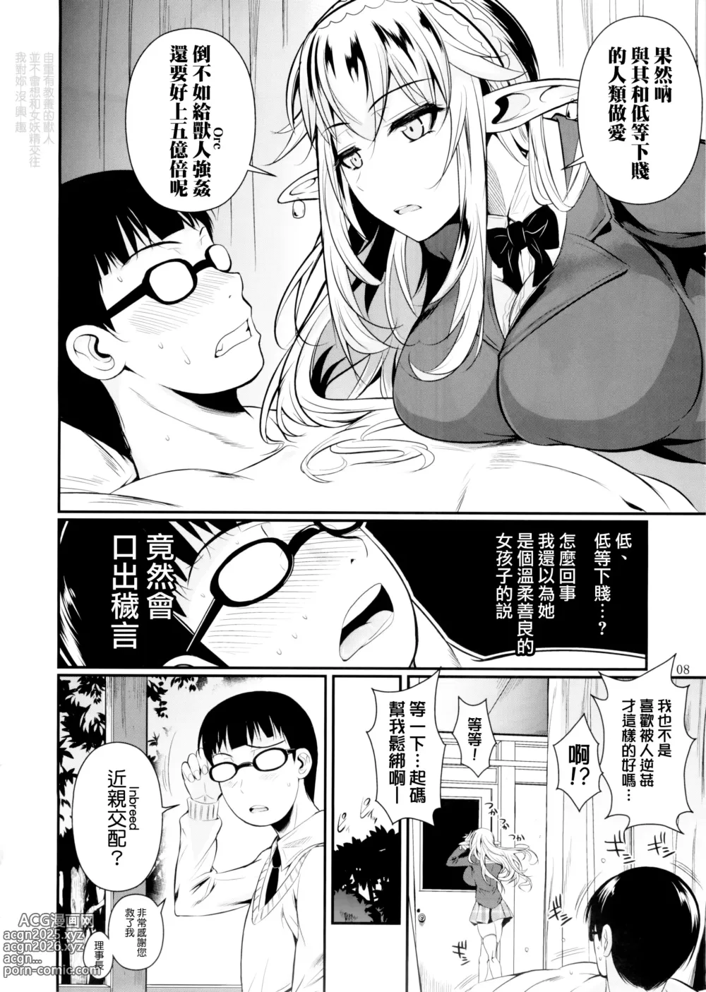 Page 9 of doujinshi High Elf × High School (decensored)