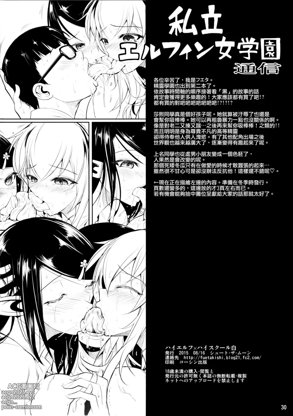 Page 32 of doujinshi High Elf × High School Haku (decensored)