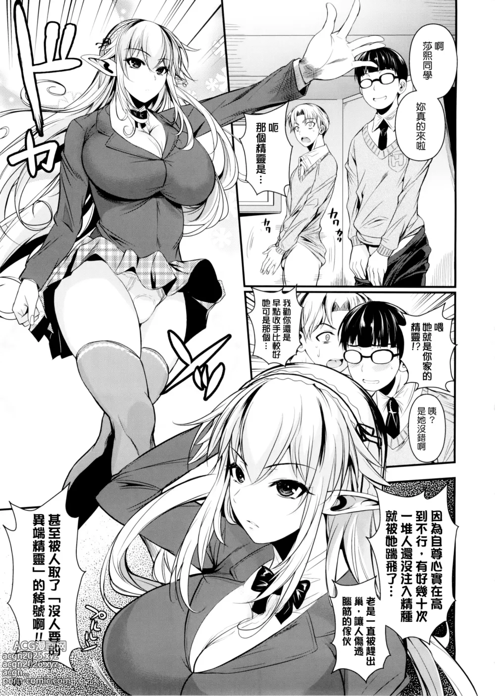 Page 7 of doujinshi High Elf × High School Haku (decensored)