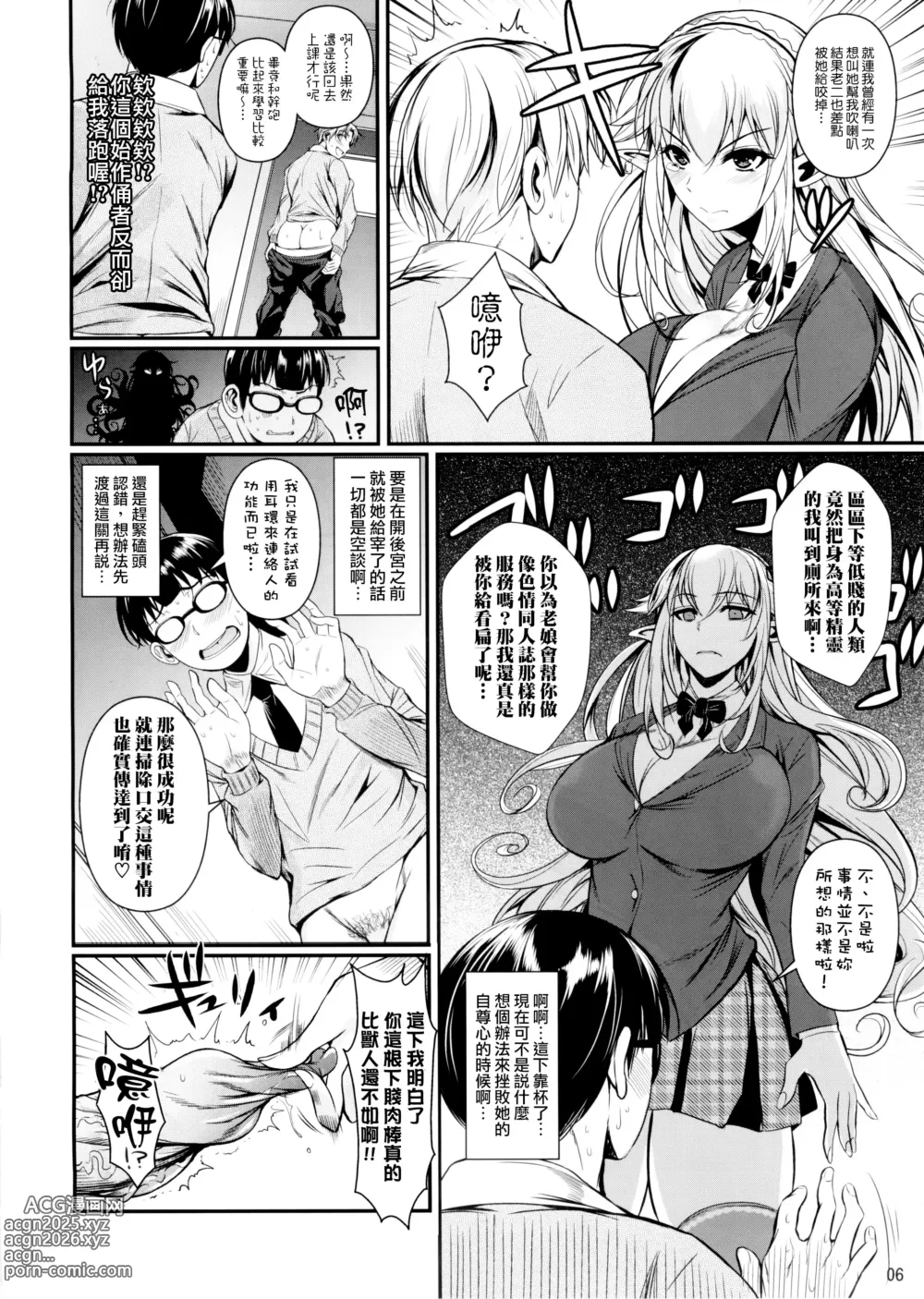 Page 8 of doujinshi High Elf × High School Haku (decensored)