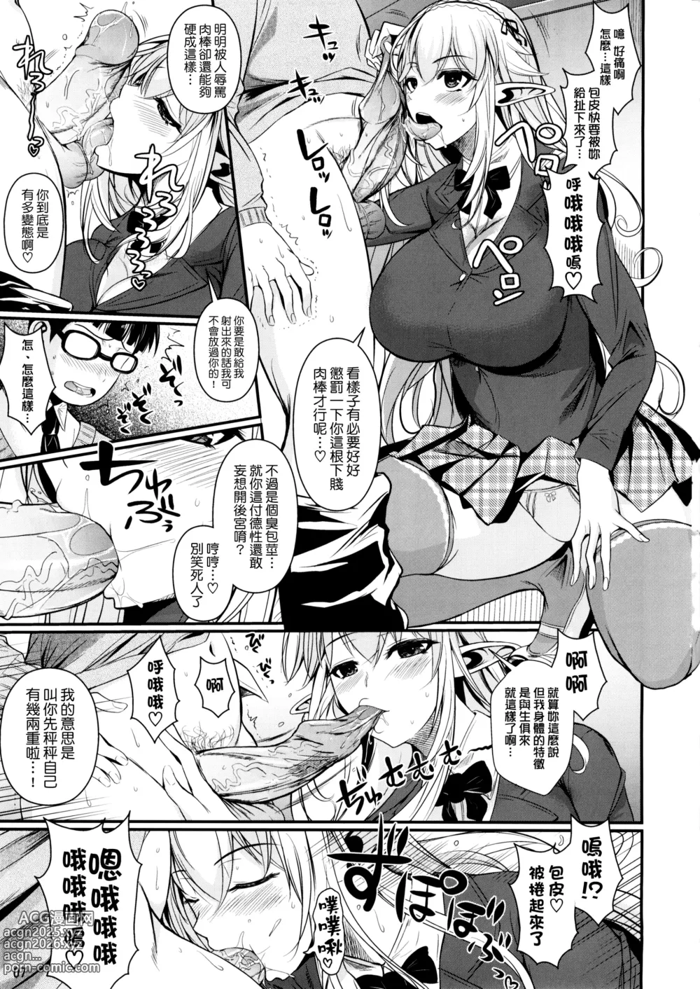 Page 9 of doujinshi High Elf × High School Haku (decensored)