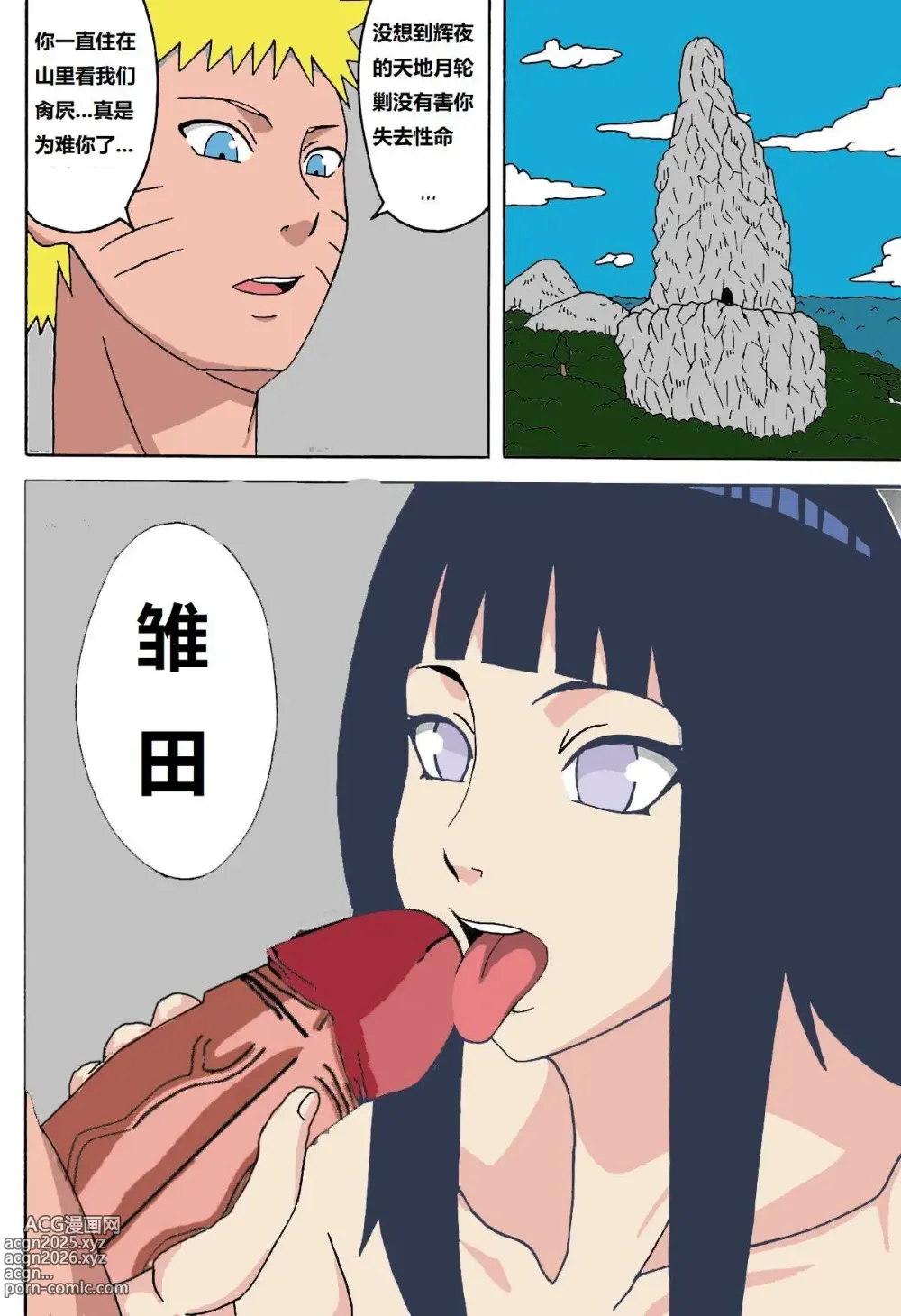 Page 43 of doujinshi Jungle GT (decensored)