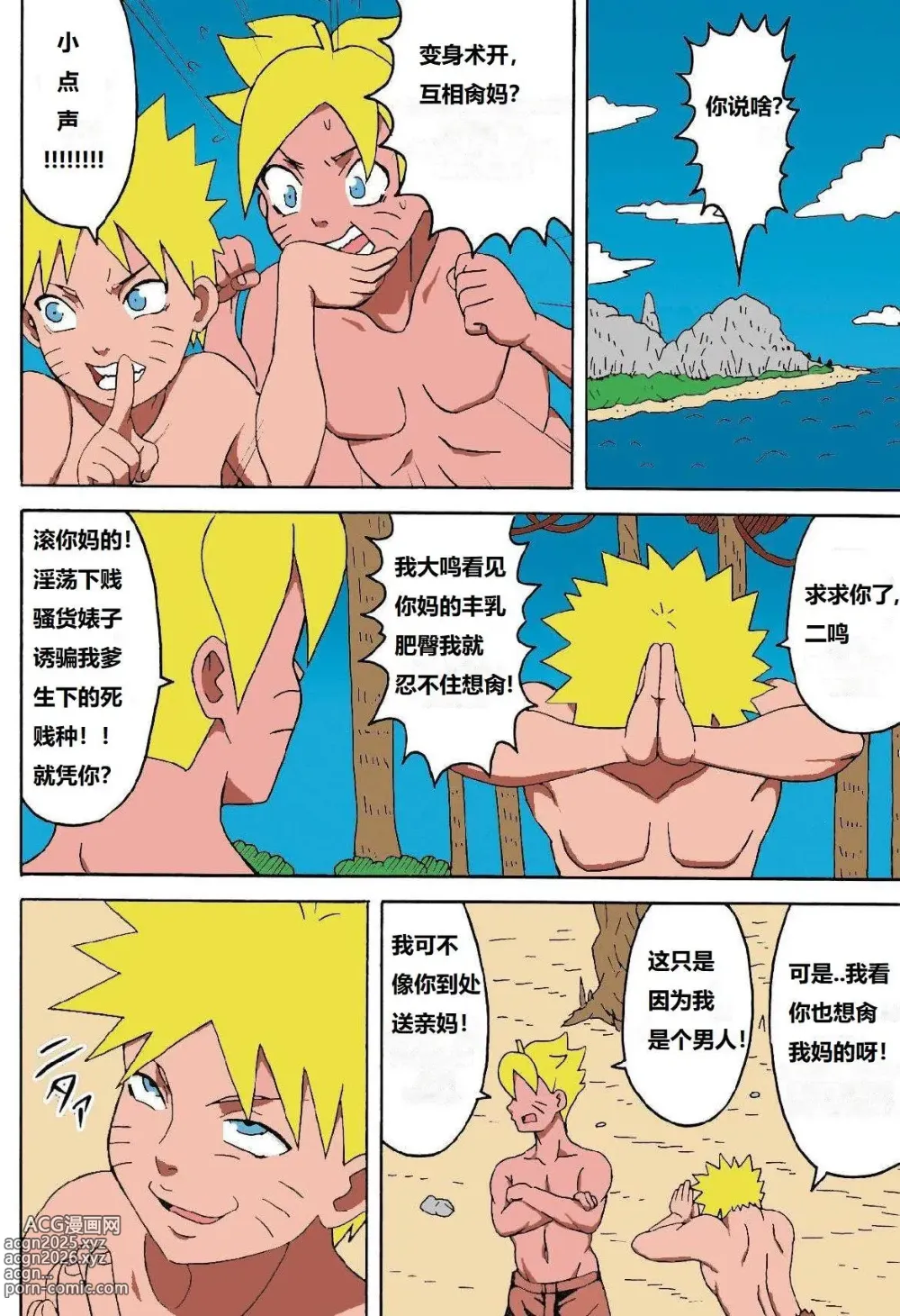 Page 7 of doujinshi Jungle GT (decensored)