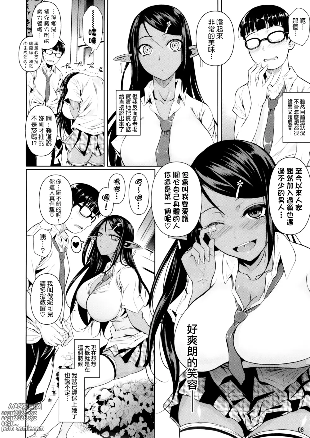 Page 10 of doujinshi High Elf × High School Koku (decensored)