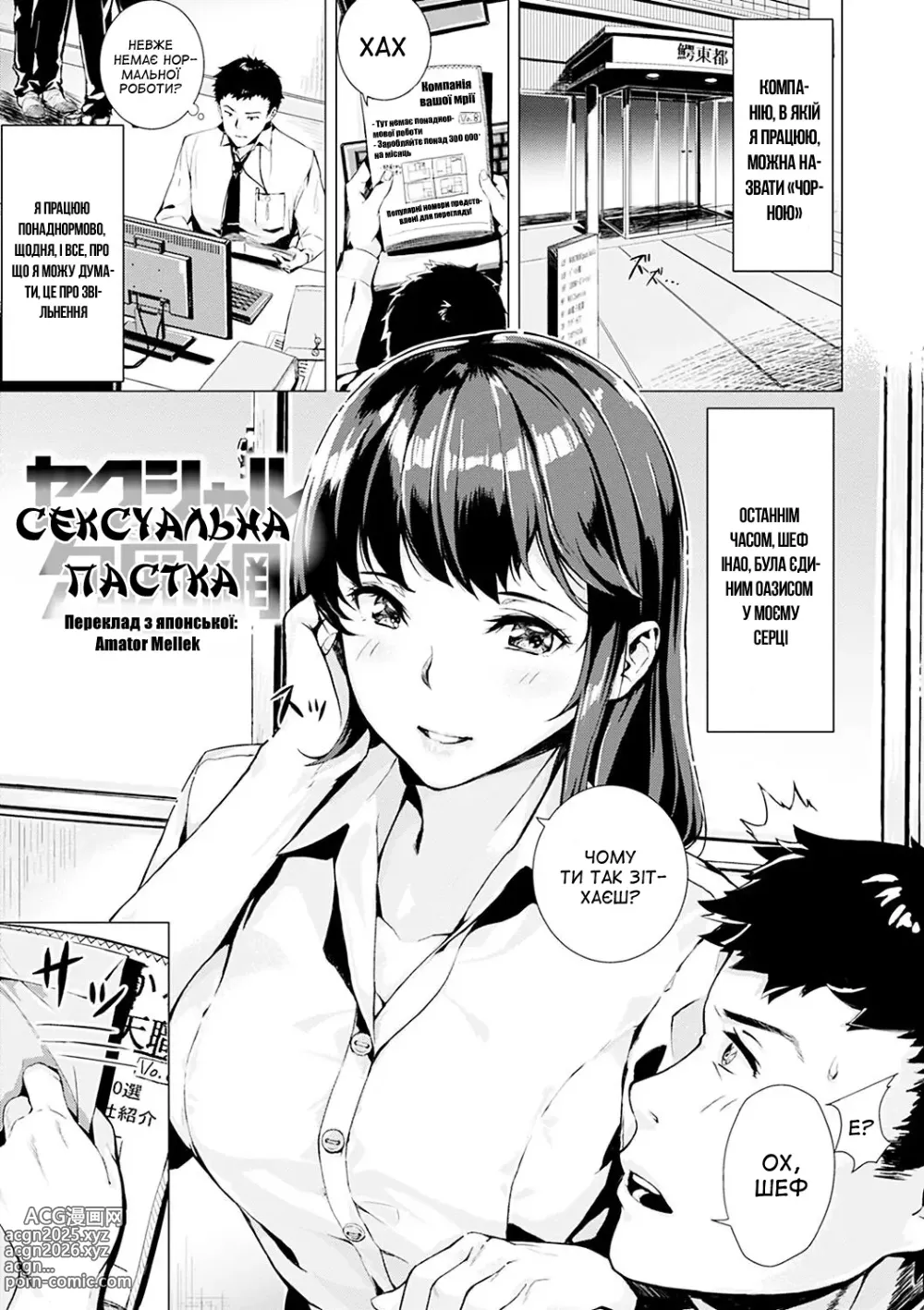 Page 1 of manga Сексуальна пастка