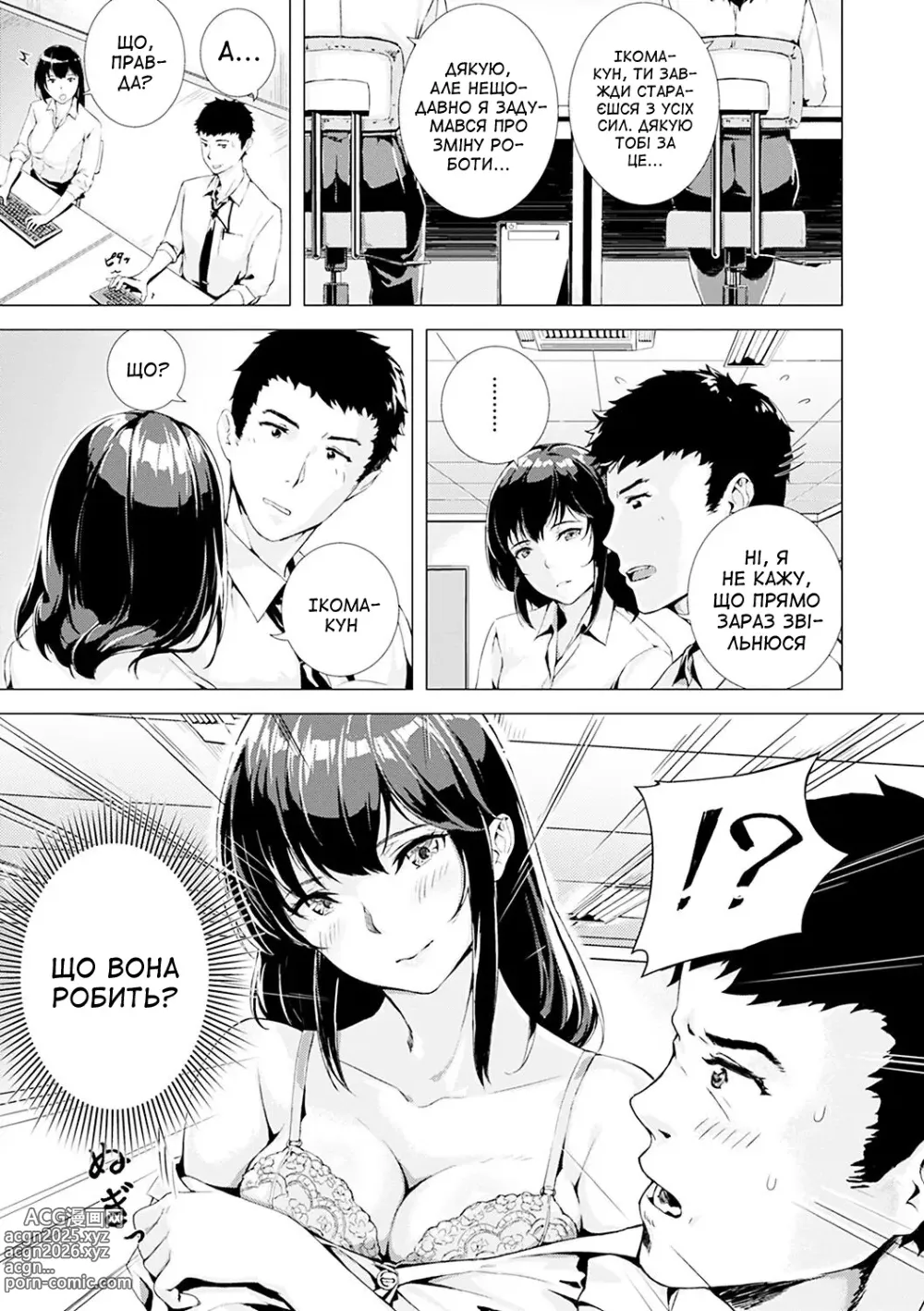 Page 3 of manga Сексуальна пастка