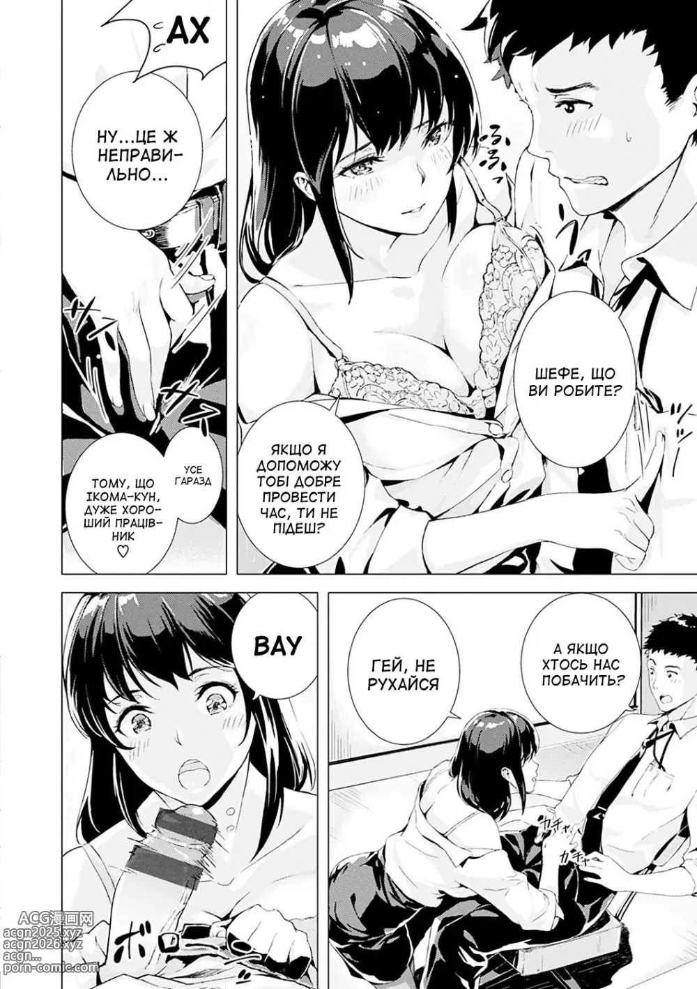 Page 4 of manga Сексуальна пастка