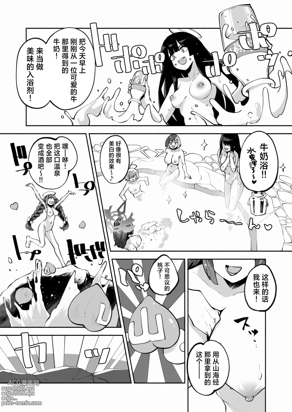 Page 29 of doujinshi 和惠的舒服的事不该做的事 (decensored)