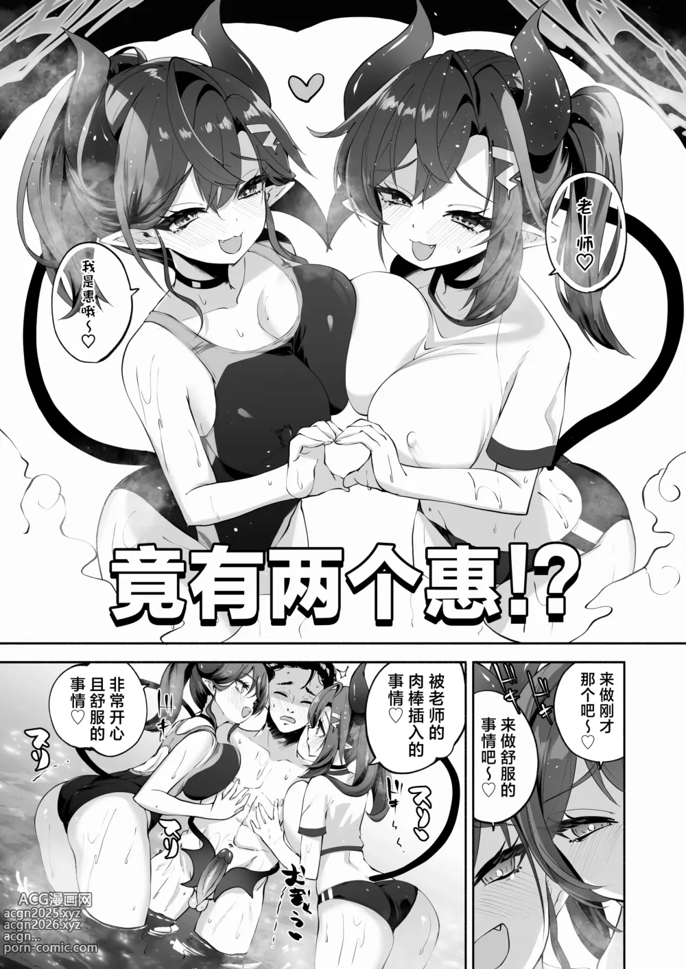 Page 49 of doujinshi 和惠的舒服的事不该做的事 (decensored)