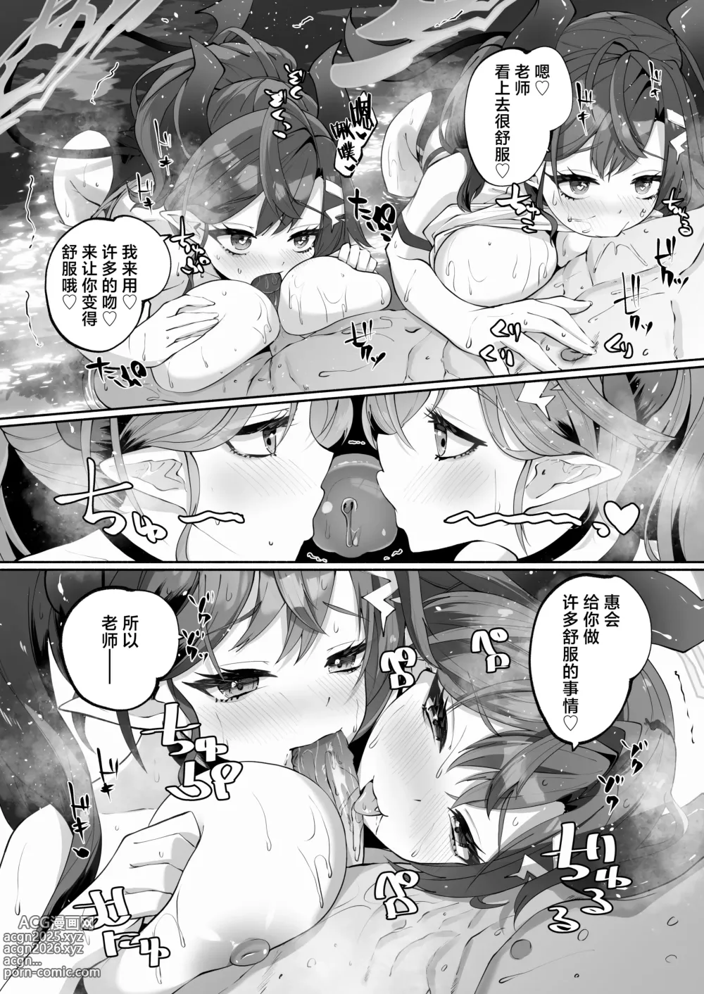 Page 52 of doujinshi 和惠的舒服的事不该做的事 (decensored)
