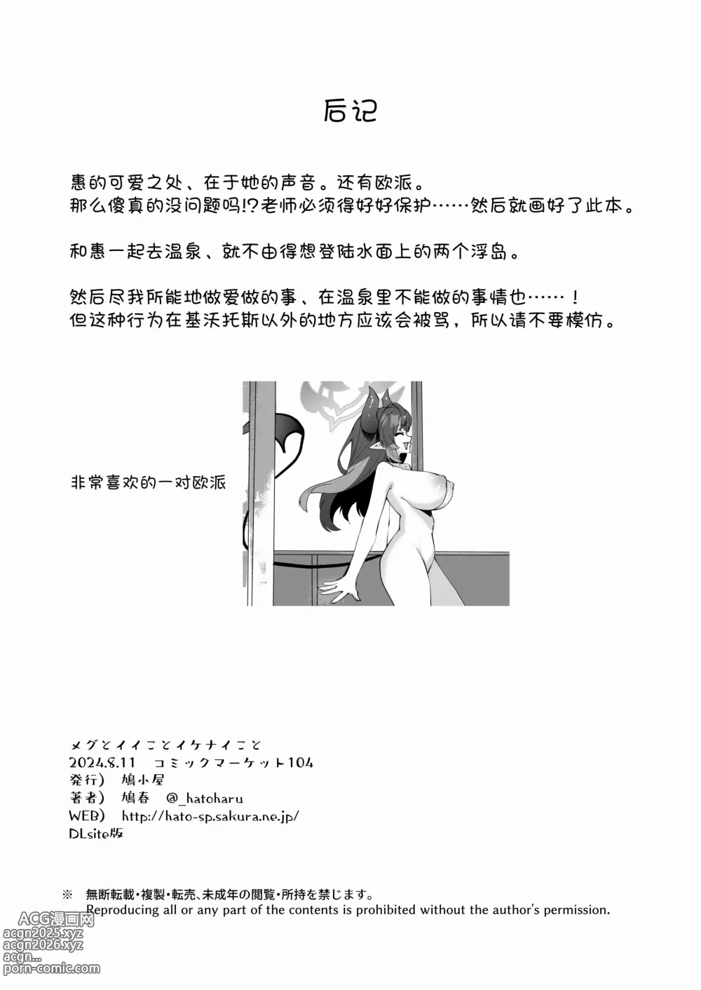 Page 74 of doujinshi 和惠的舒服的事不该做的事 (decensored)