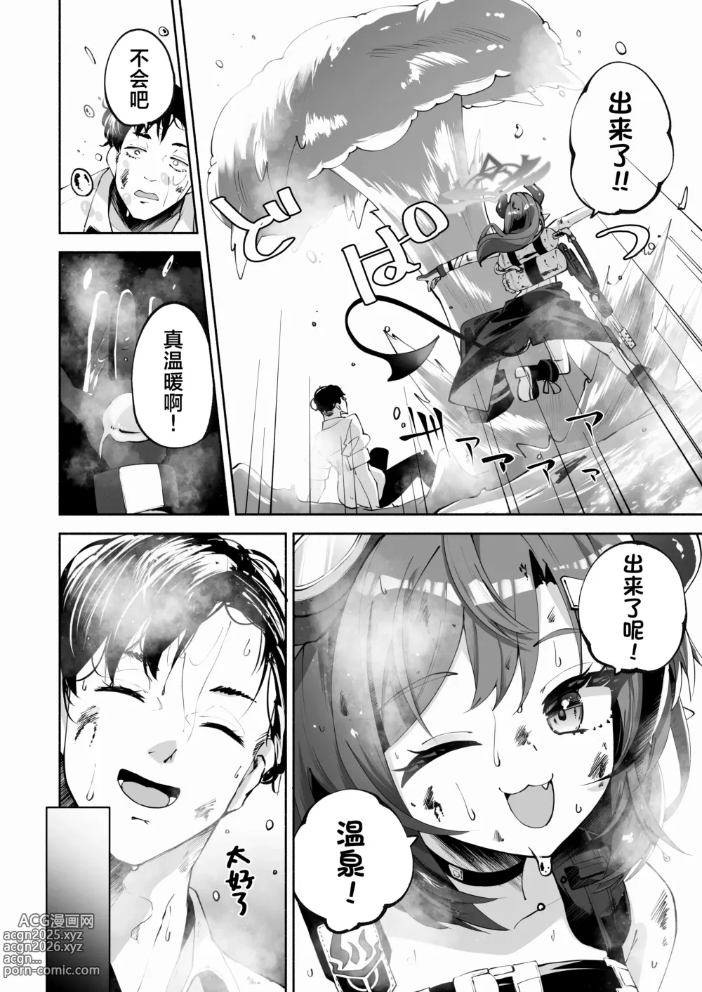 Page 10 of doujinshi 和惠的舒服的事不该做的事 (decensored)