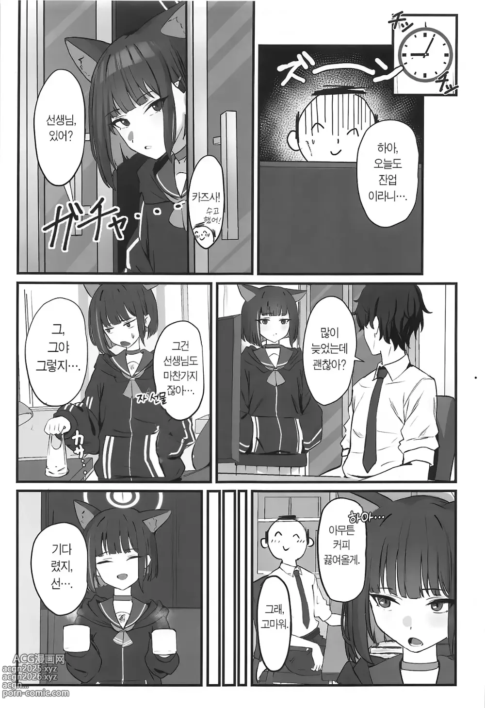 Page 4 of doujinshi 고양이의 독차지