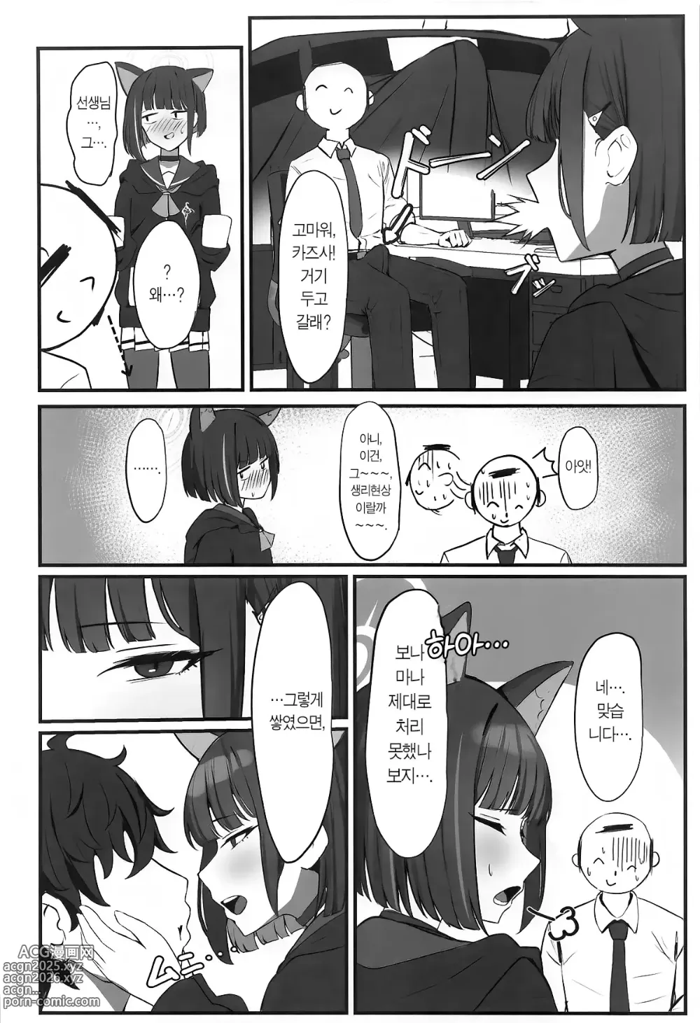 Page 5 of doujinshi 고양이의 독차지