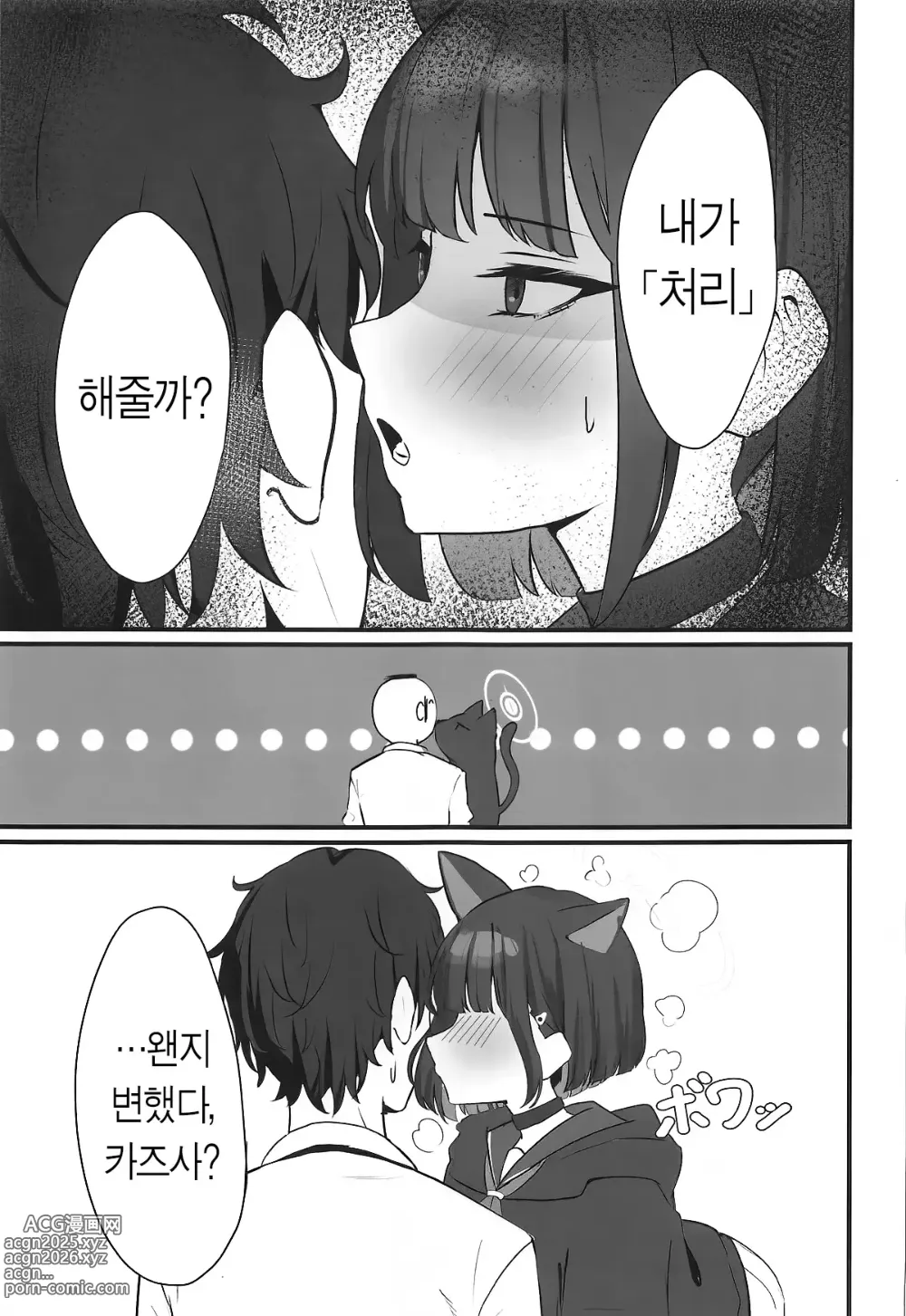 Page 6 of doujinshi 고양이의 독차지