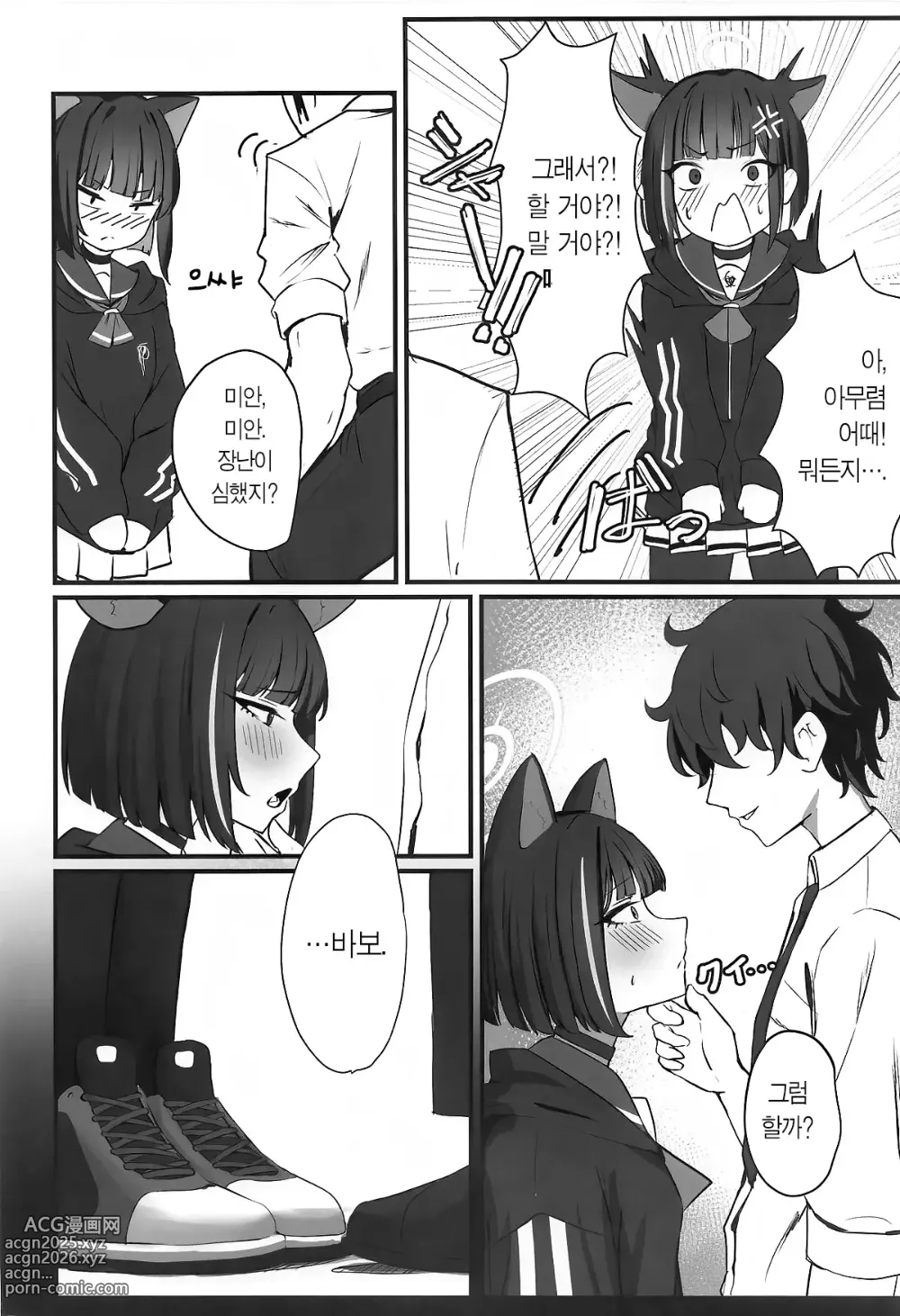 Page 7 of doujinshi 고양이의 독차지