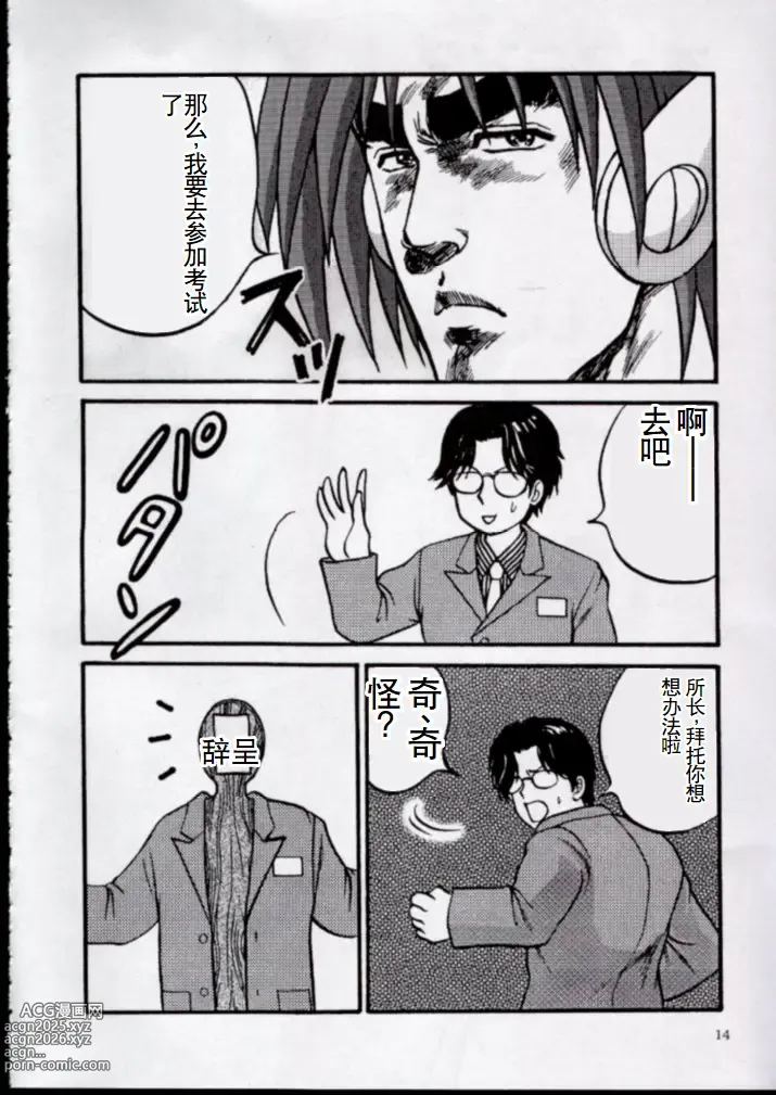 Page 11 of doujinshi To!! Heart: Heart-sama to Issho