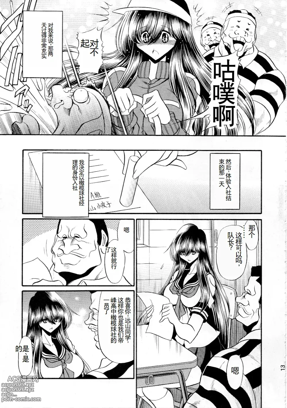 Page 11 of doujinshi Houkago Nikubenki