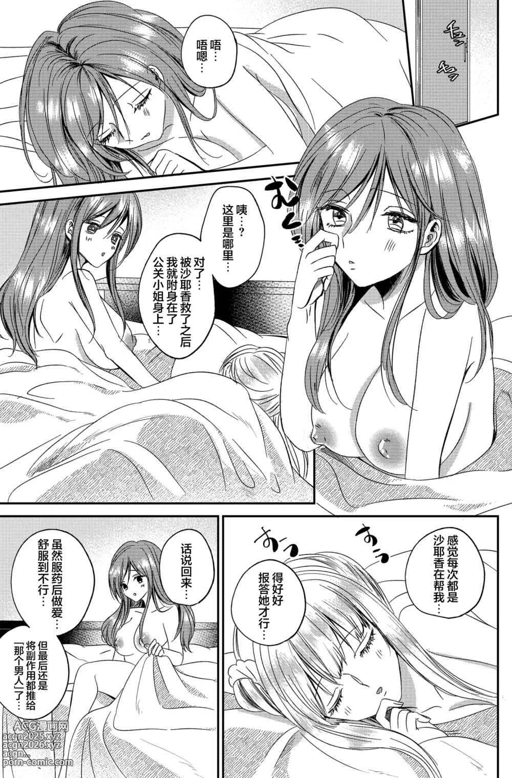 Page 1 of doujinshi Irekawari Cinderella 5