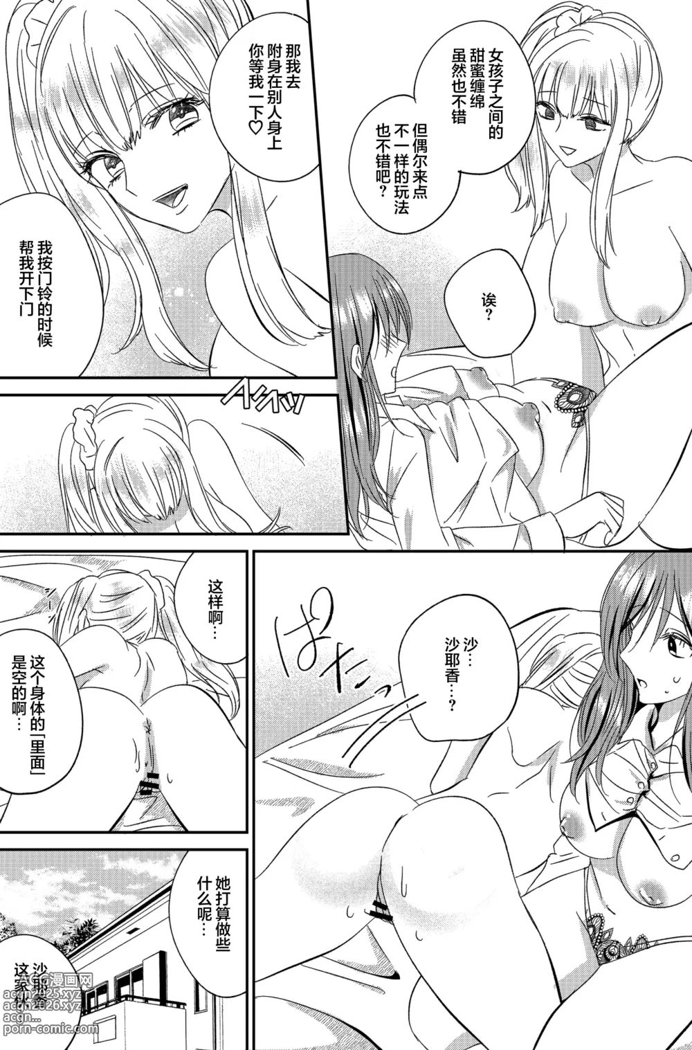 Page 11 of doujinshi Irekawari Cinderella 5