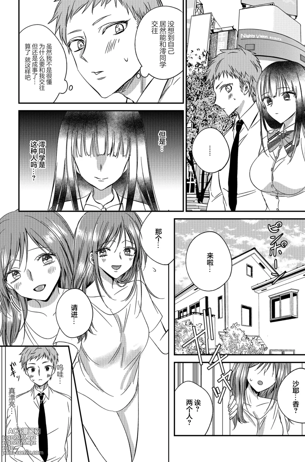 Page 14 of doujinshi Irekawari Cinderella 5