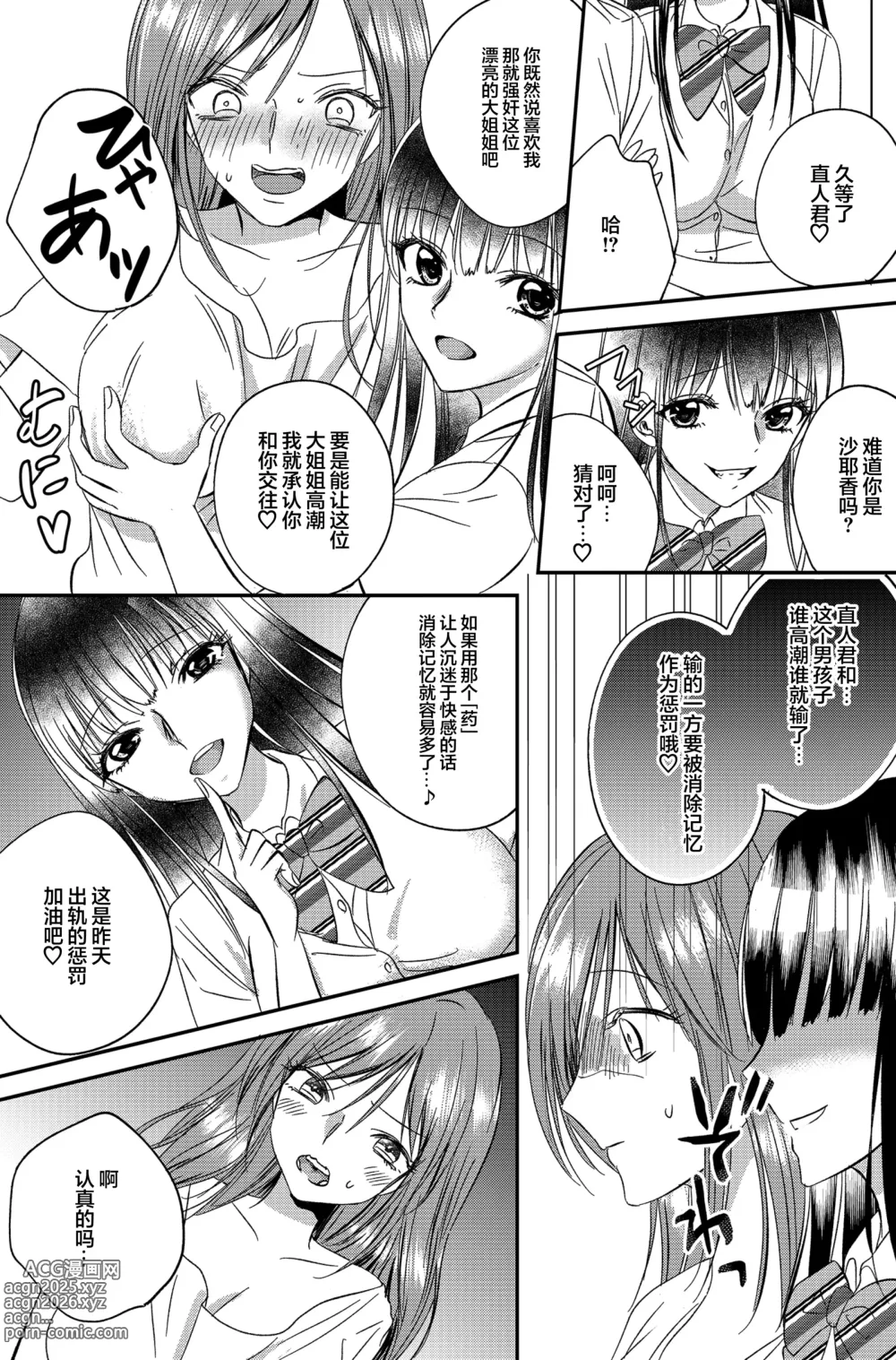 Page 15 of doujinshi Irekawari Cinderella 5