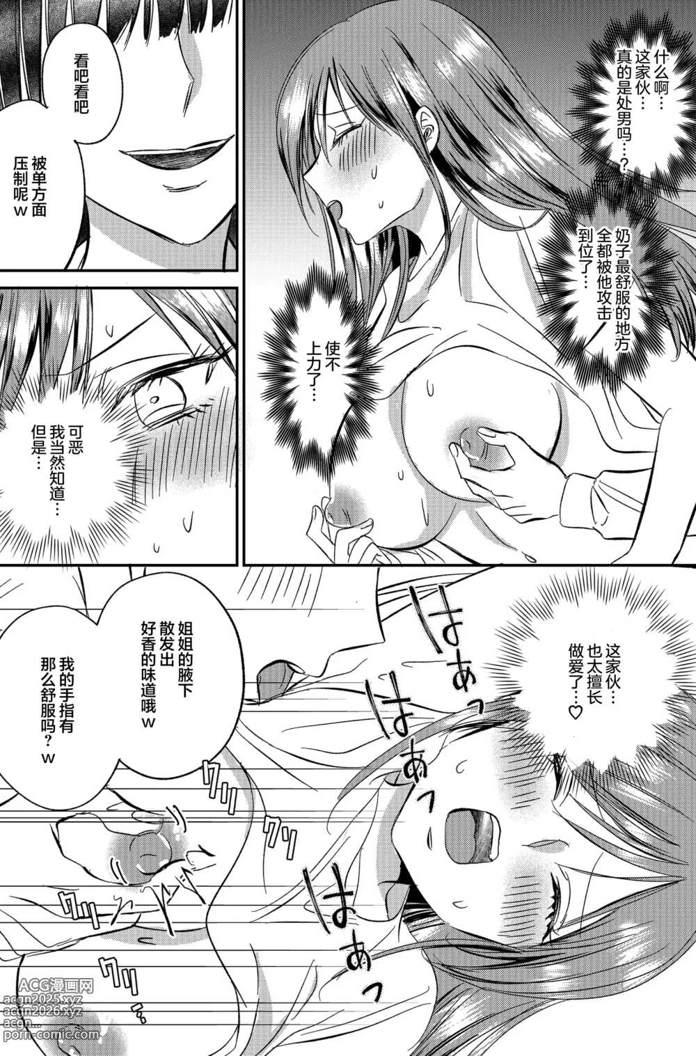 Page 18 of doujinshi Irekawari Cinderella 5