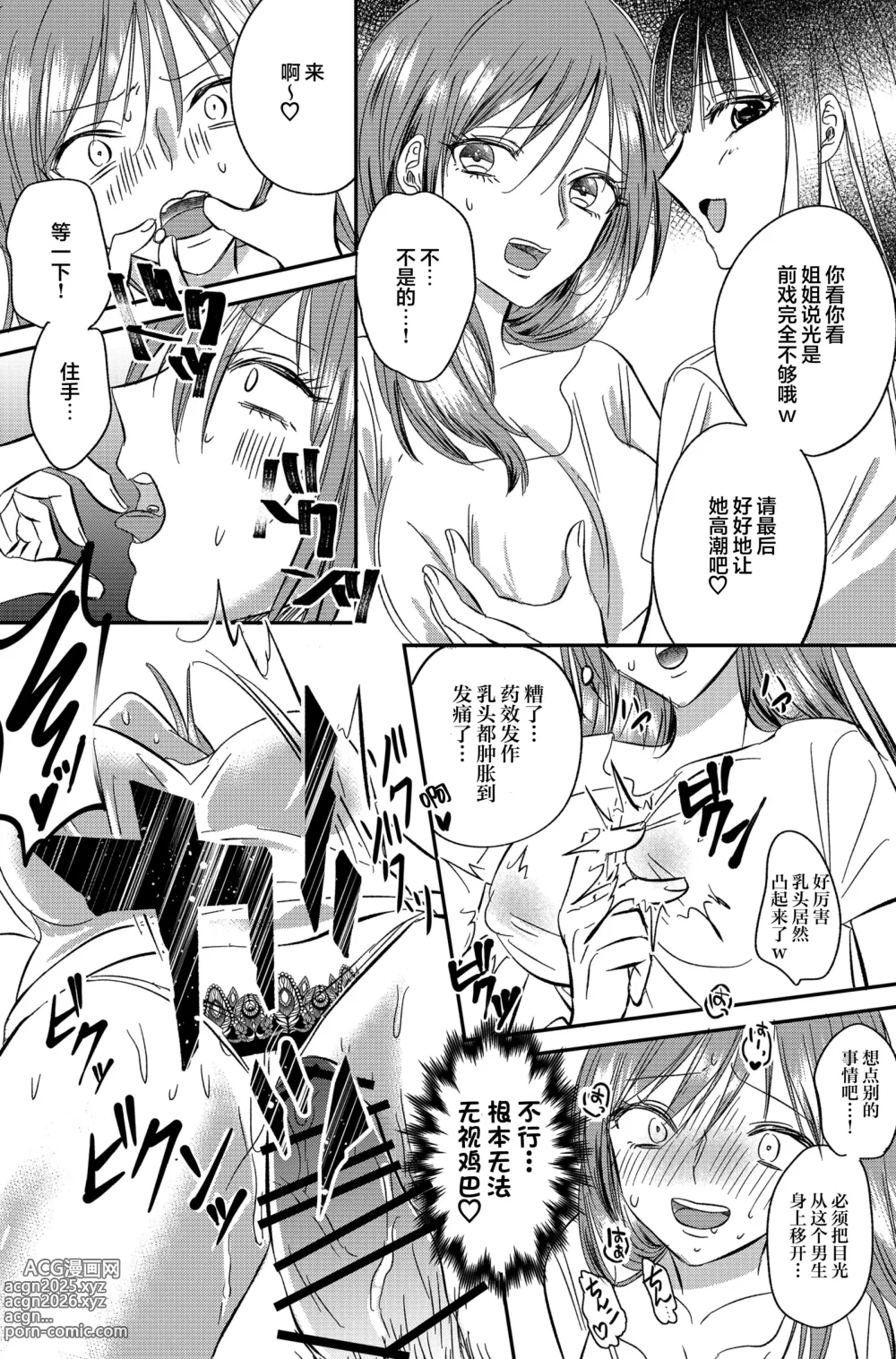 Page 22 of doujinshi Irekawari Cinderella 5