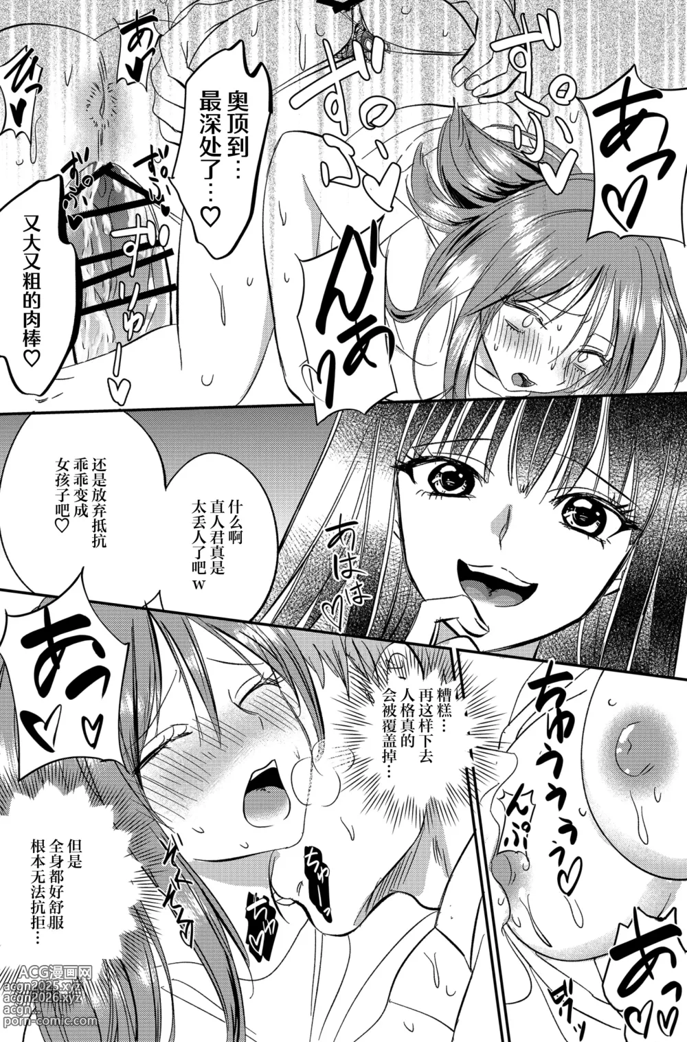 Page 24 of doujinshi Irekawari Cinderella 5