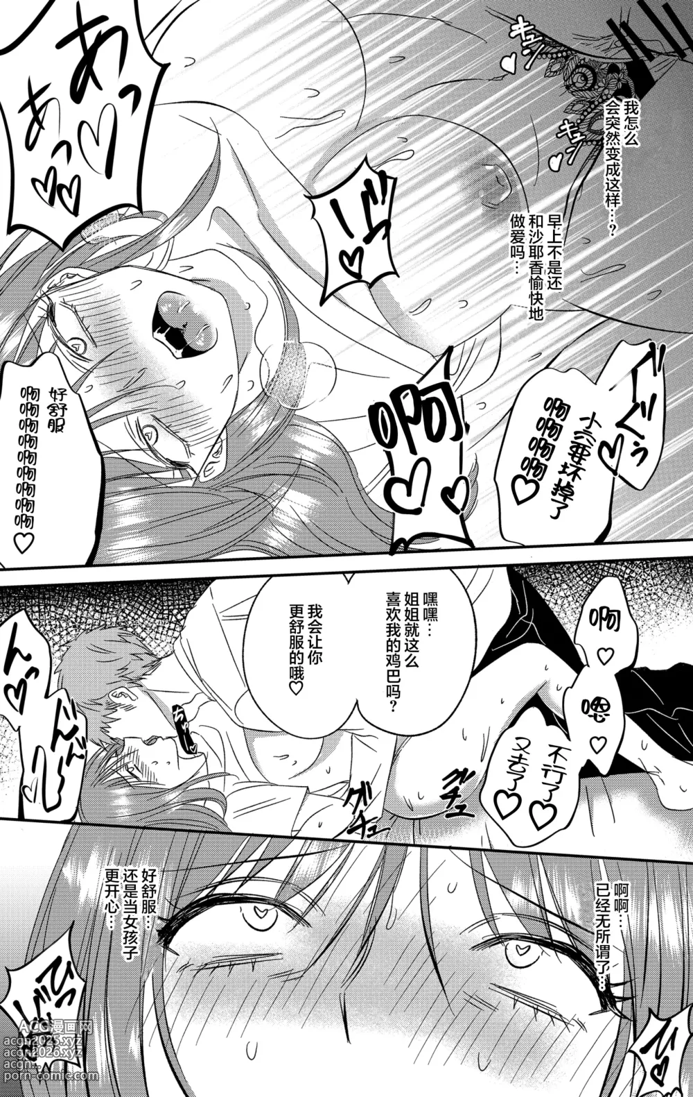 Page 25 of doujinshi Irekawari Cinderella 5