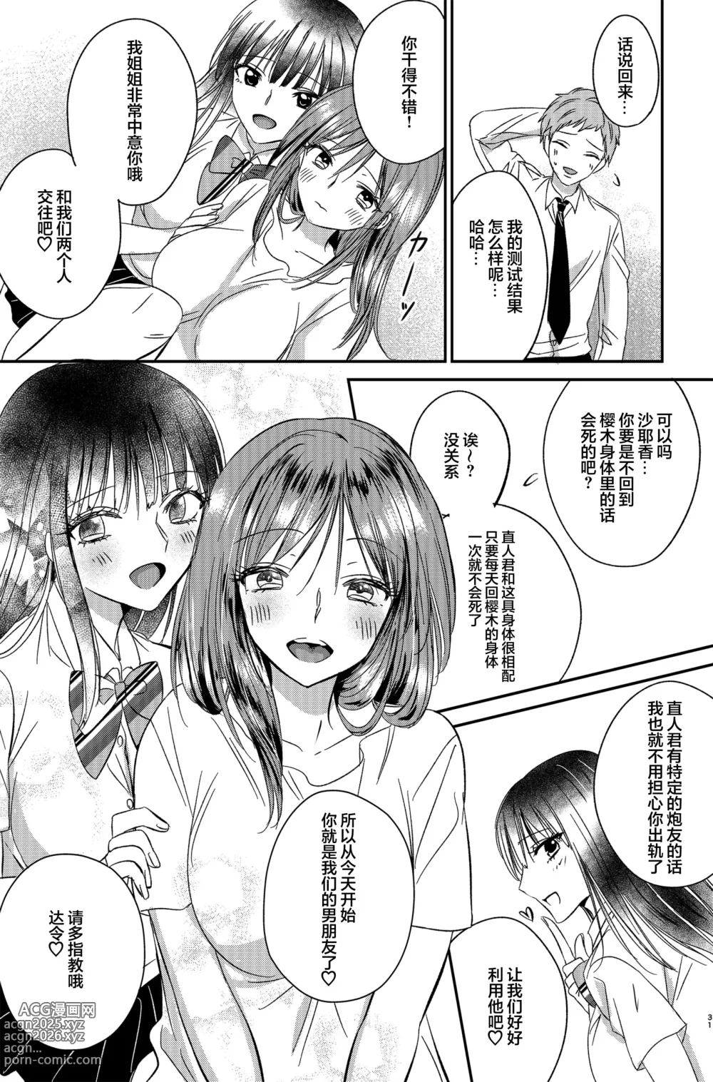 Page 31 of doujinshi Irekawari Cinderella 5