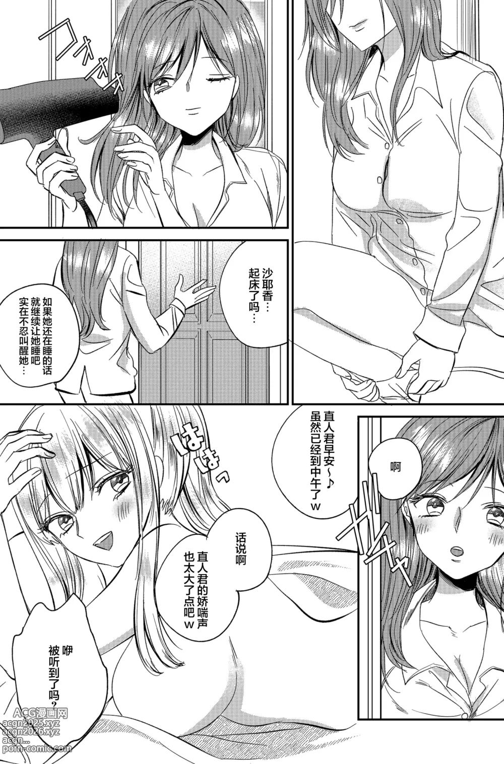 Page 6 of doujinshi Irekawari Cinderella 5